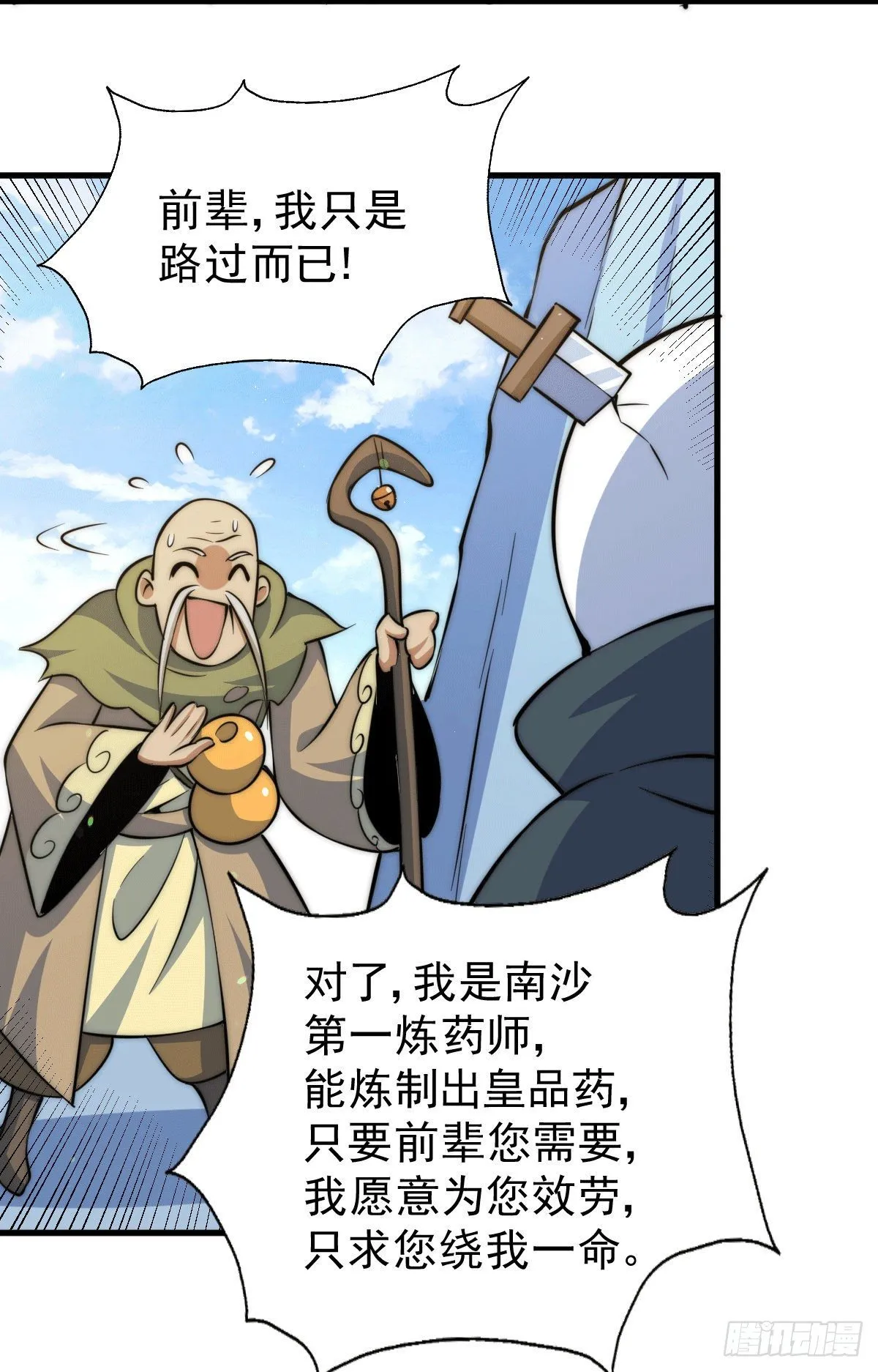第28话 易先生是神！ 第47页