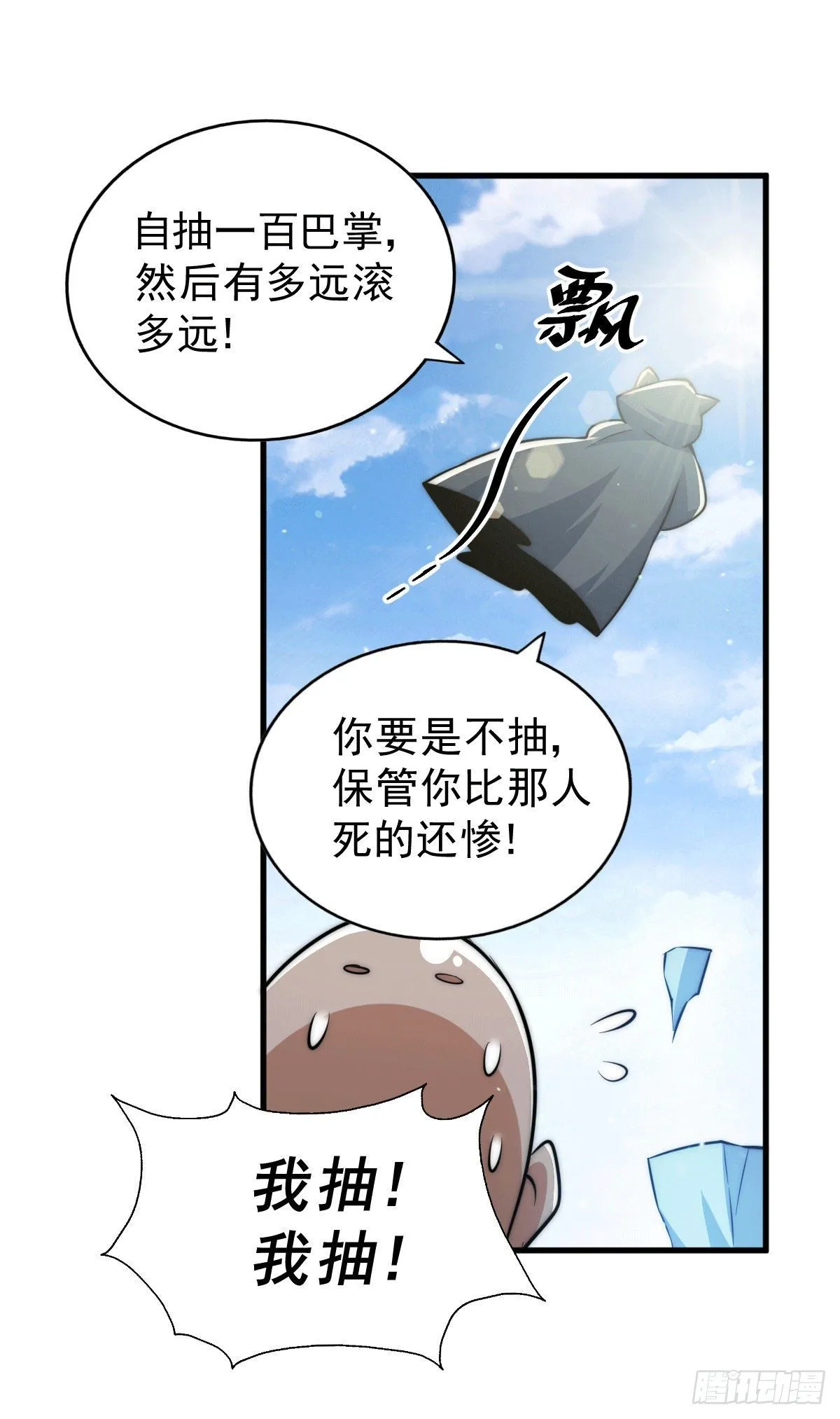 第28话 易先生是神！ 第49页