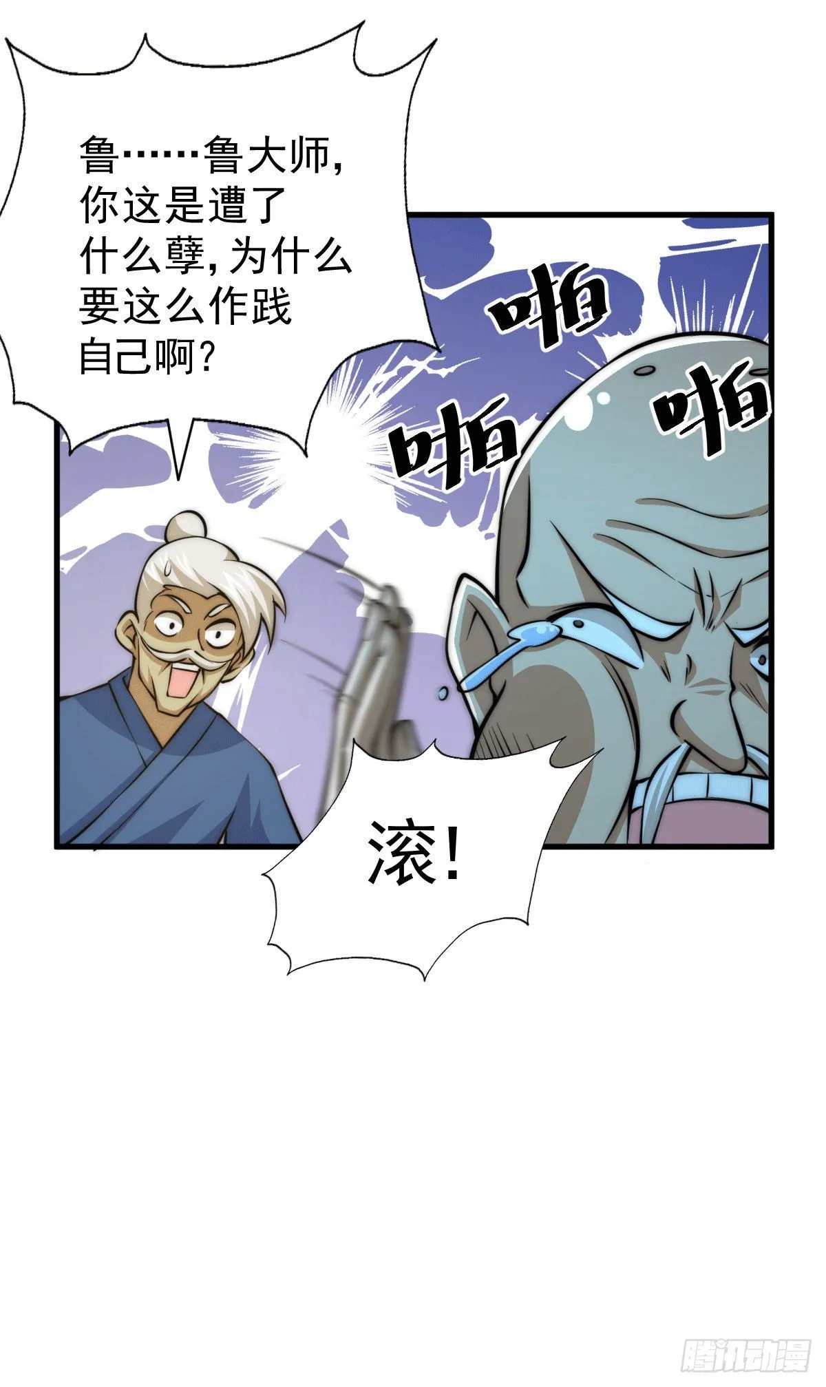 第28话 易先生是神！ 第52页