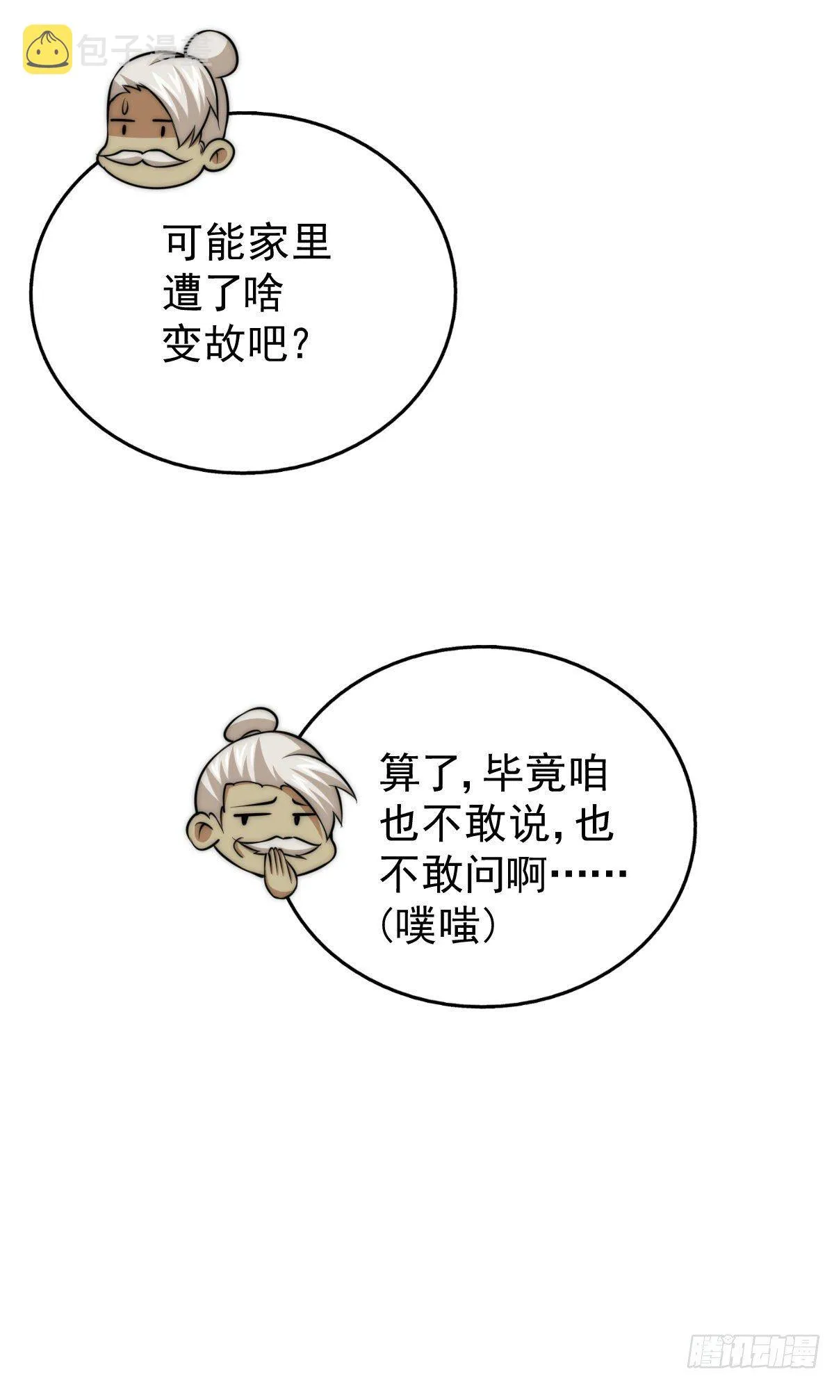 第28话 易先生是神！ 第53页