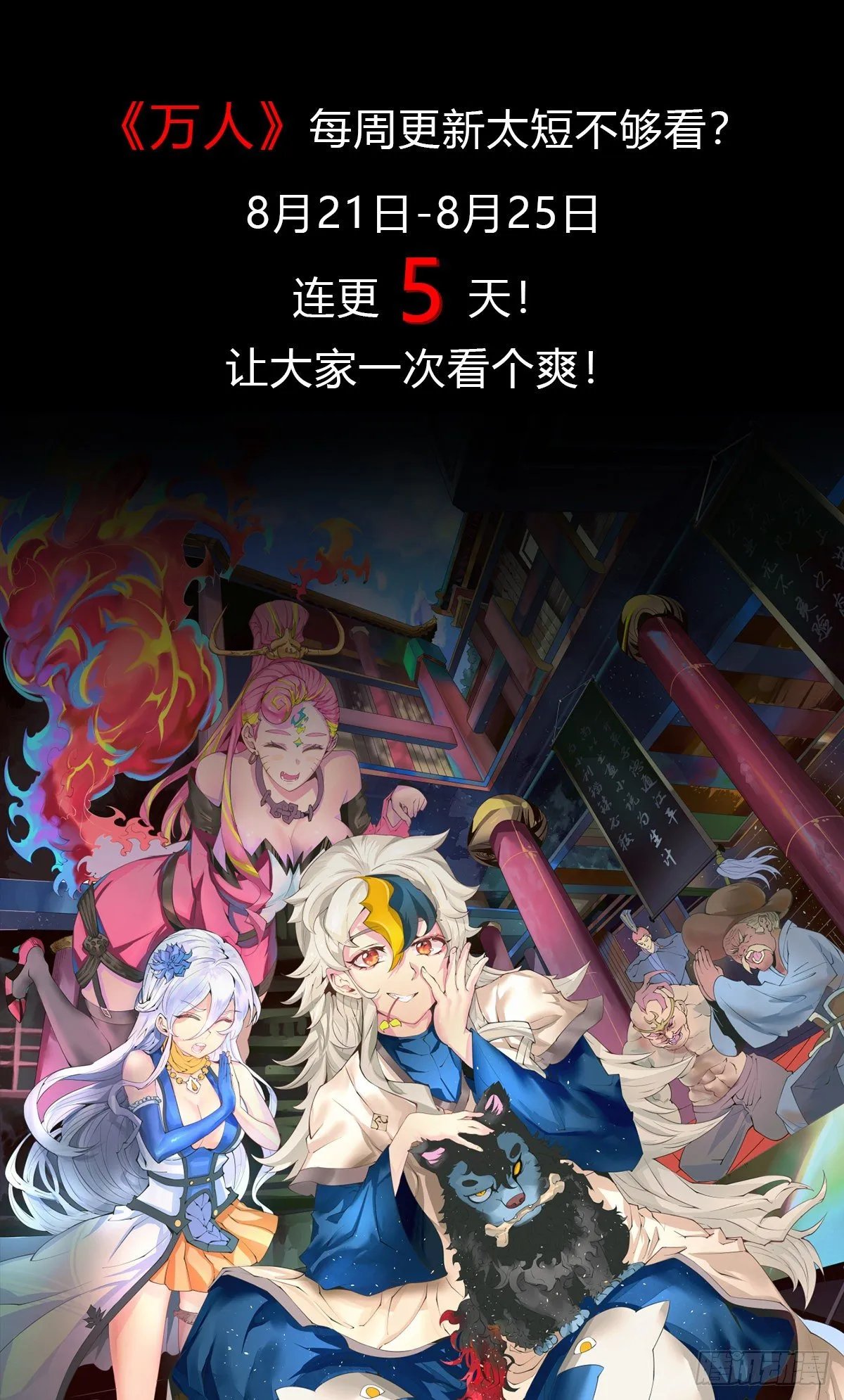 第28话 易先生是神！ 第54页