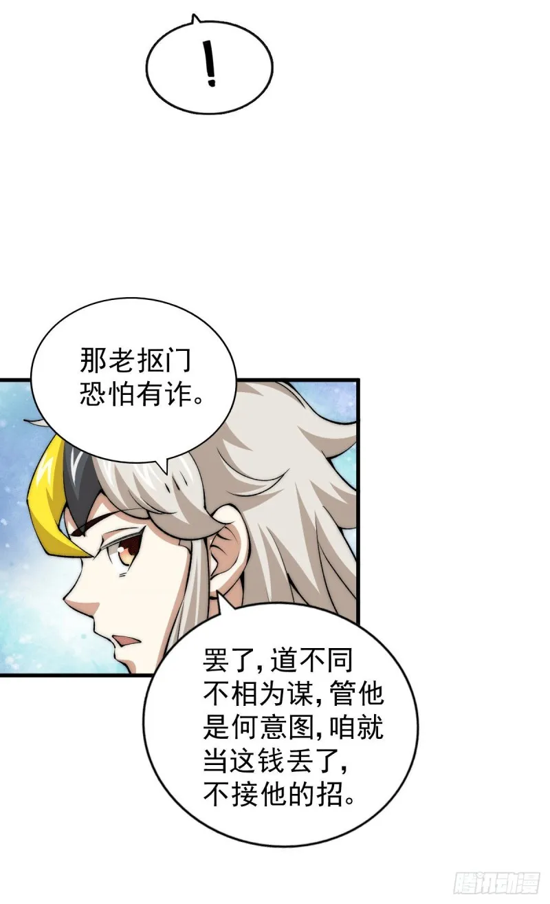 第29话 血债血偿 第20页