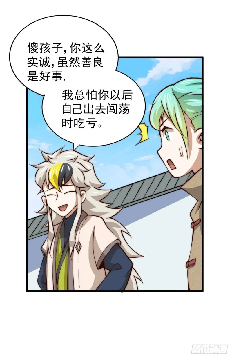 第29话 血债血偿 第23页