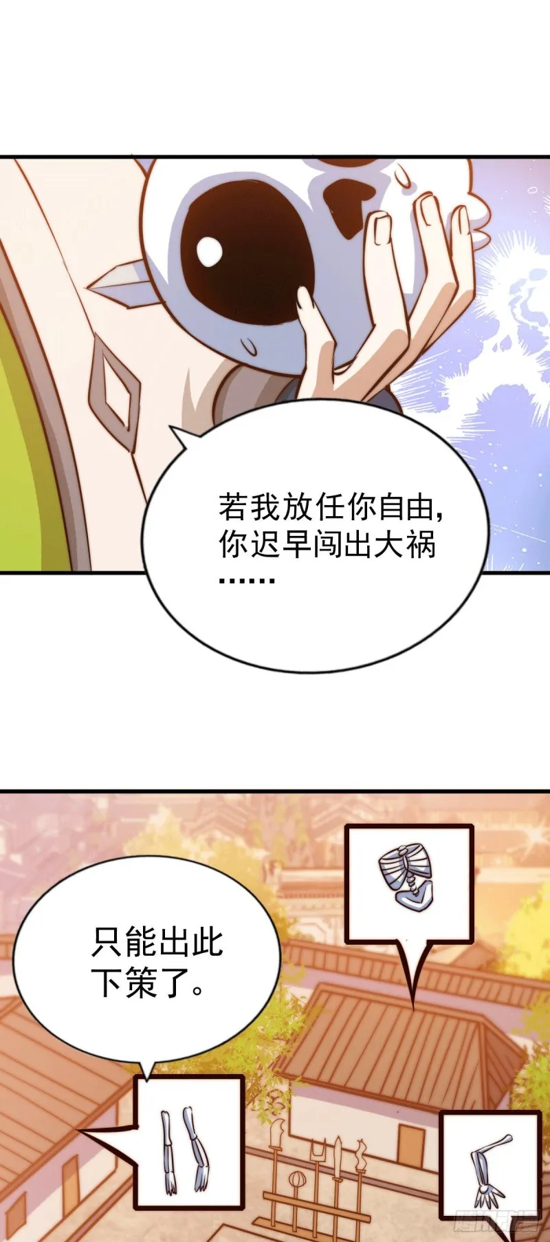 第29话 血债血偿 第28页