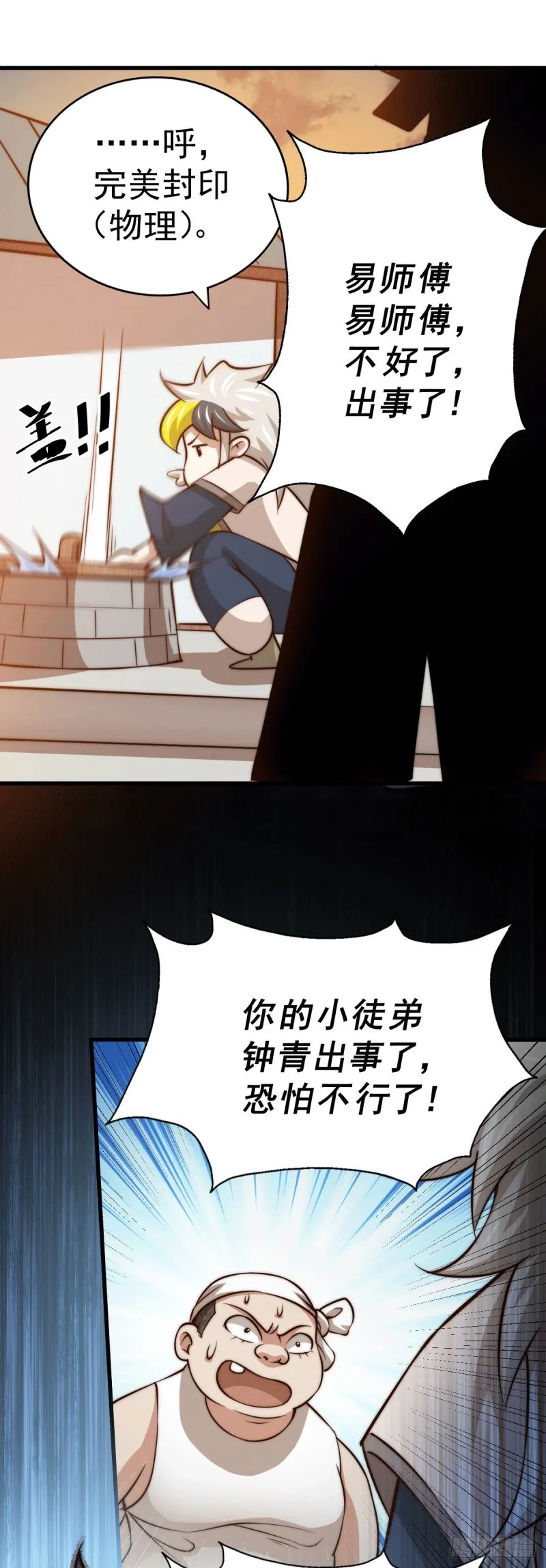 第29话 血债血偿 第33页