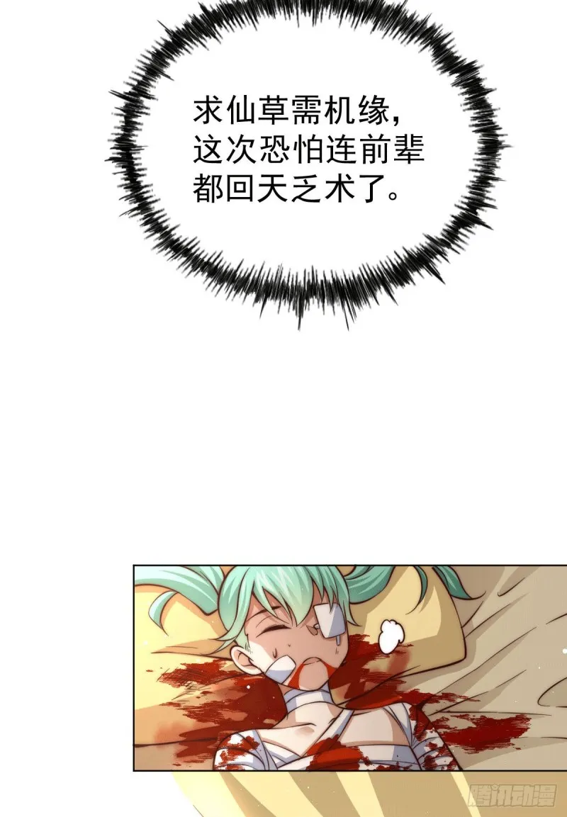 第29话 血债血偿 第46页