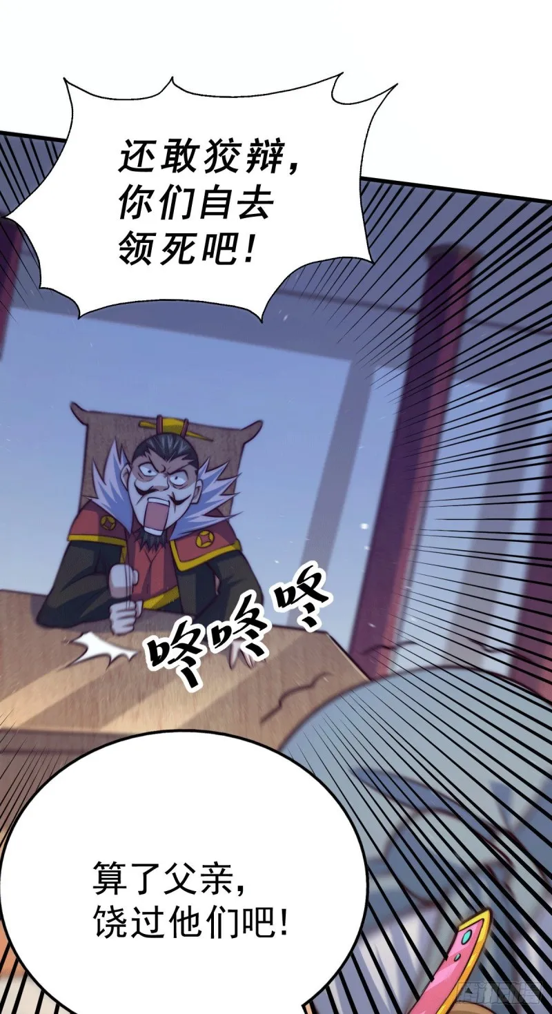 第29话 血债血偿 第51页
