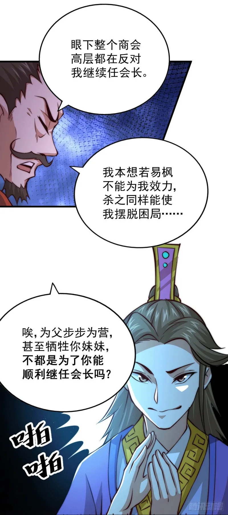第29话 血债血偿 第53页
