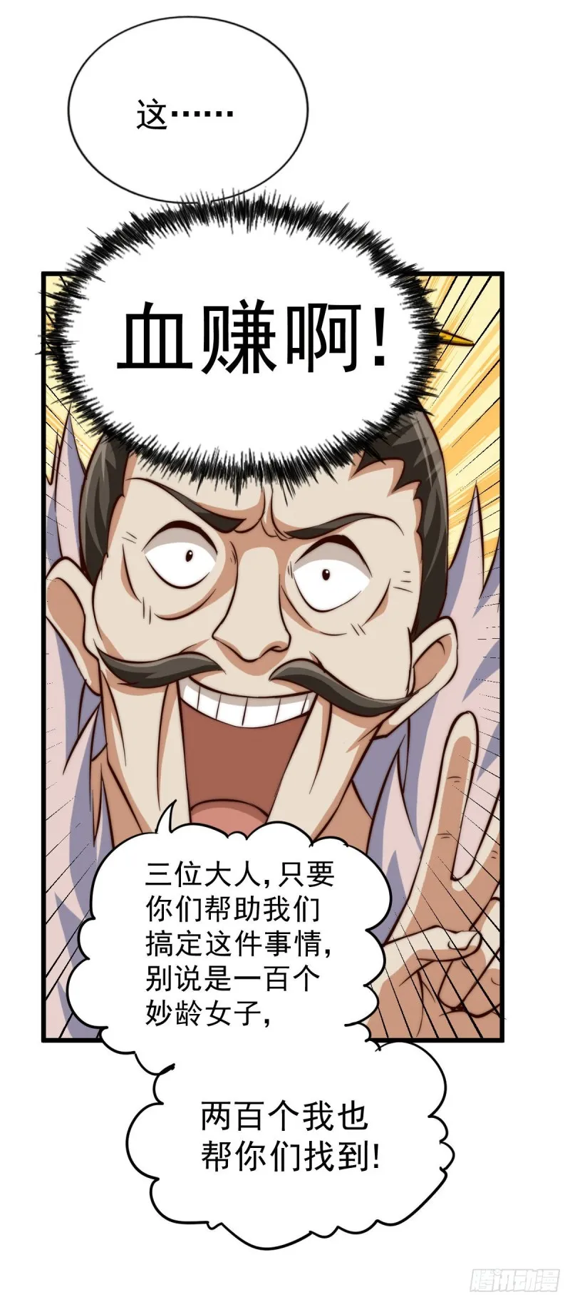 第29话 血债血偿 第60页
