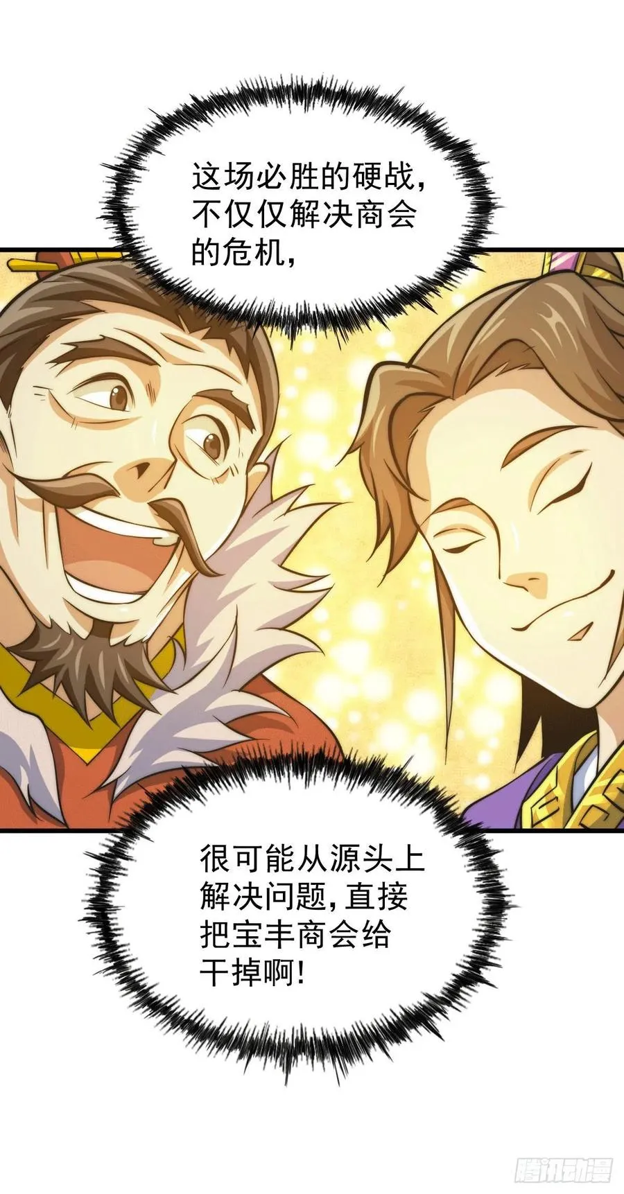 第31话 灭了南沙炸天帮 第8页