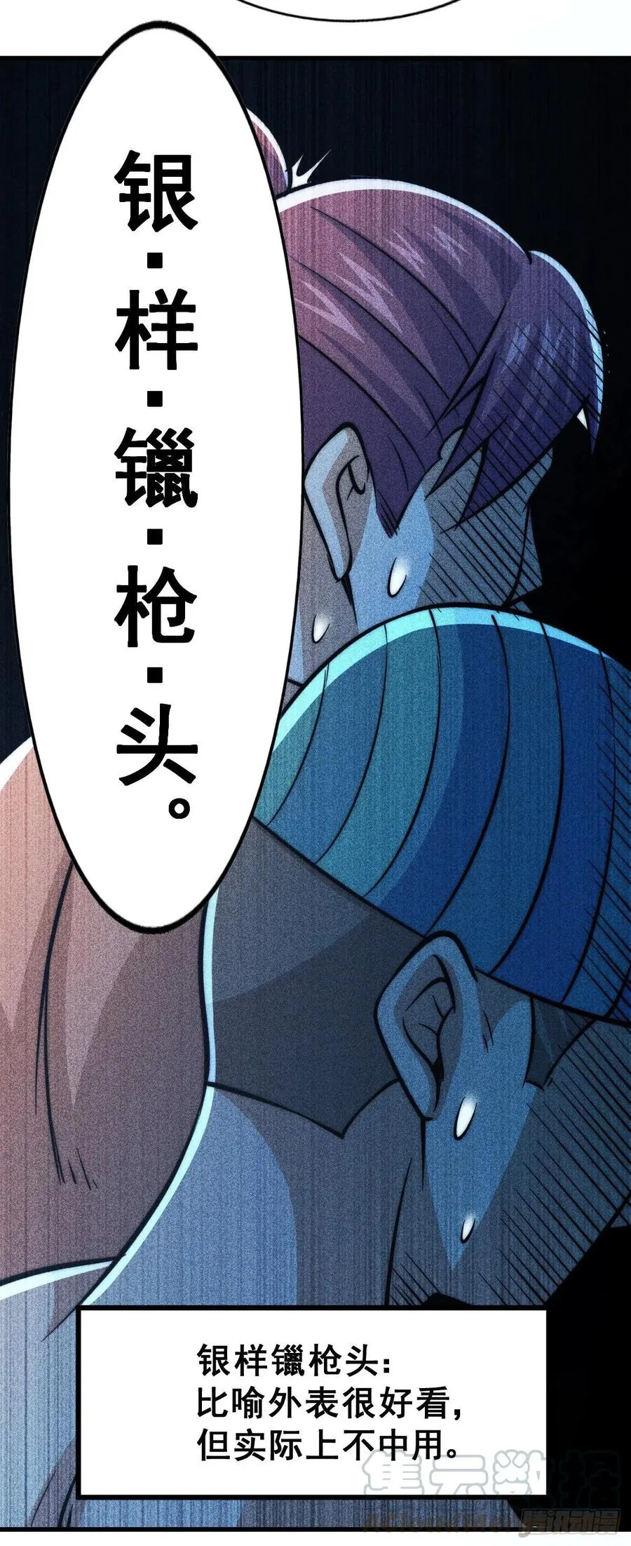 第31话 灭了南沙炸天帮 第19页