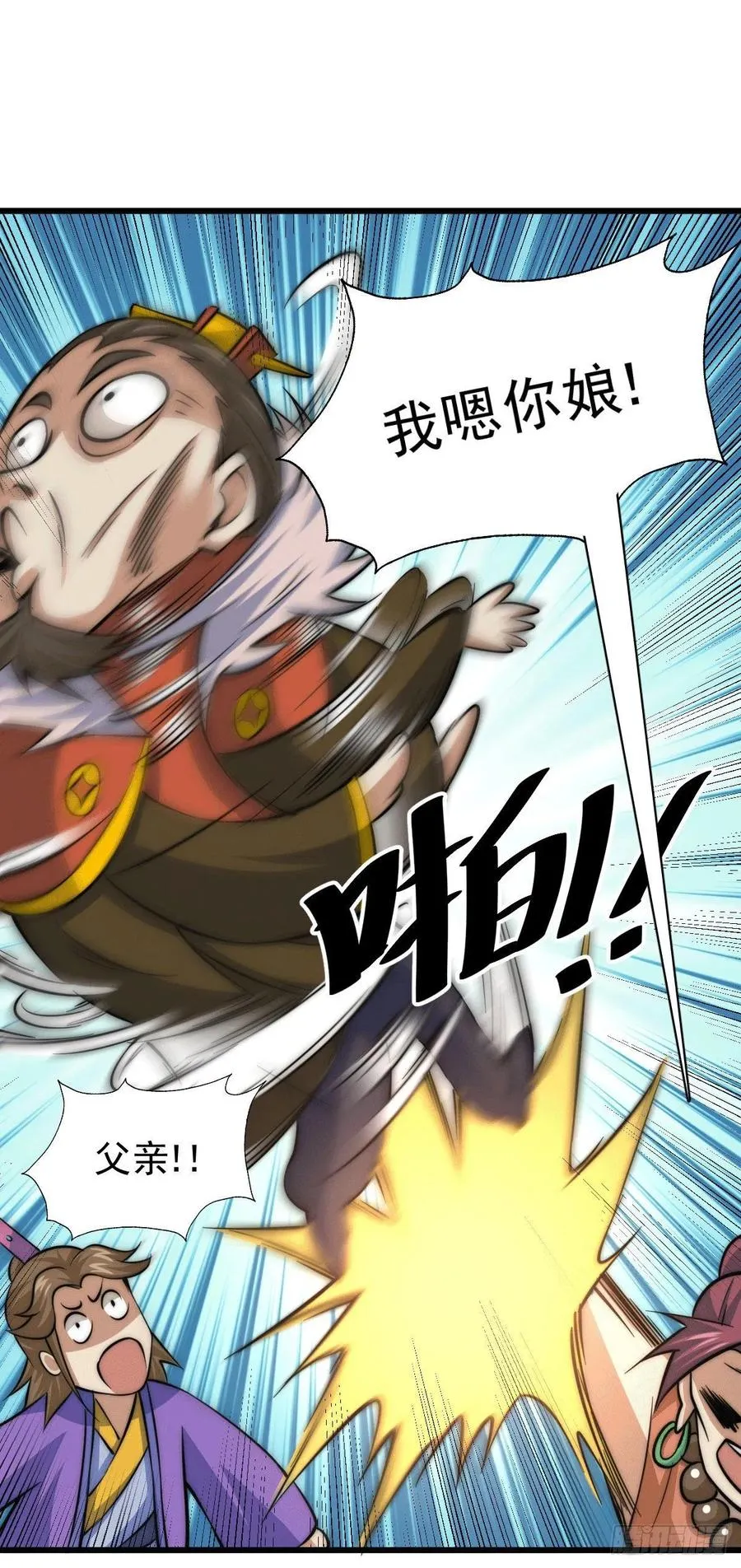 第31话 灭了南沙炸天帮 第24页