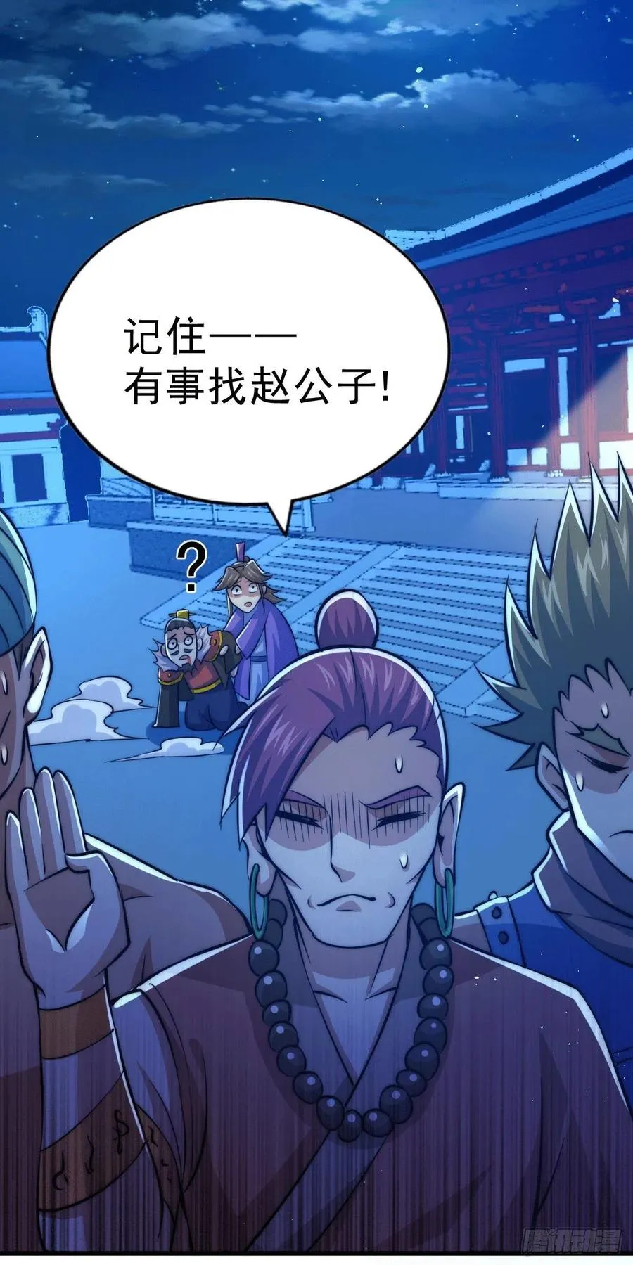 第31话 灭了南沙炸天帮 第26页