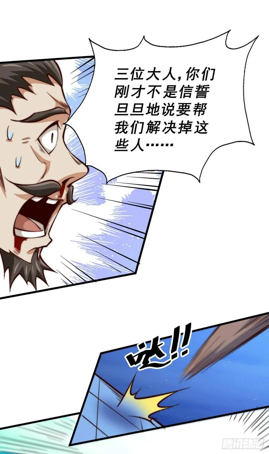 第31话 灭了南沙炸天帮 第29页