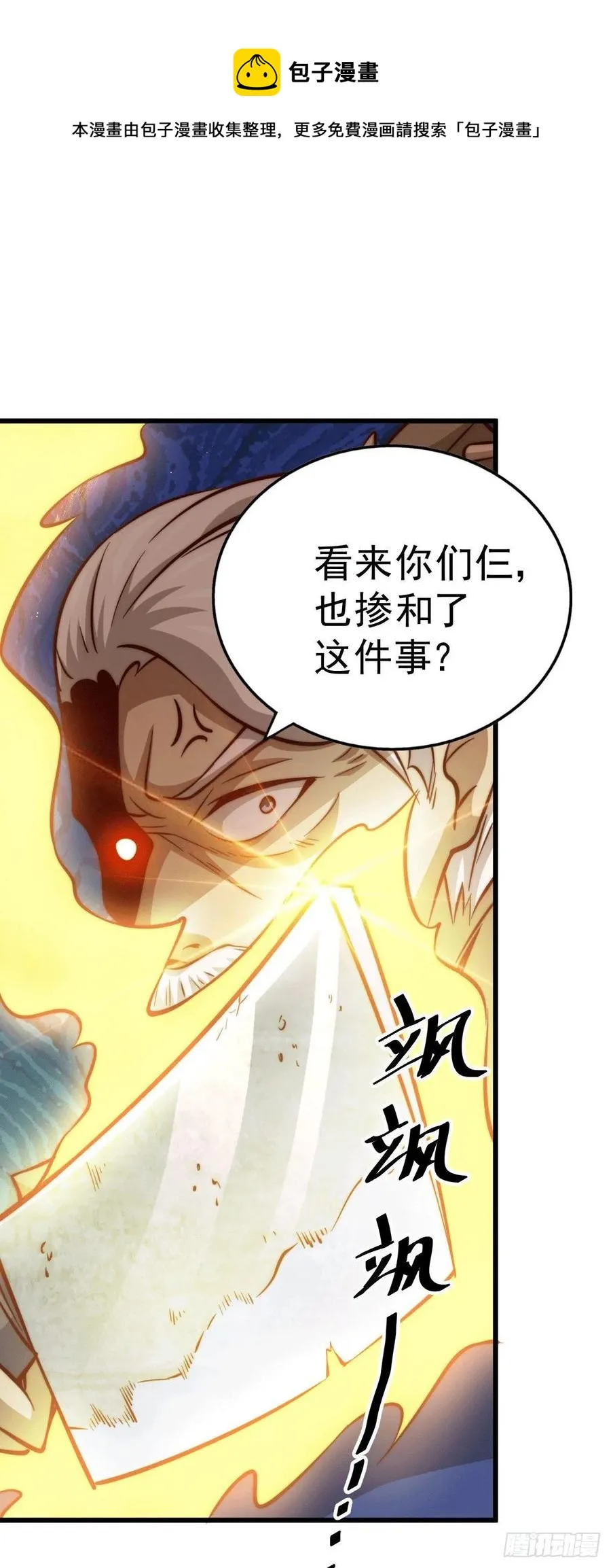 第31话 灭了南沙炸天帮 第33页