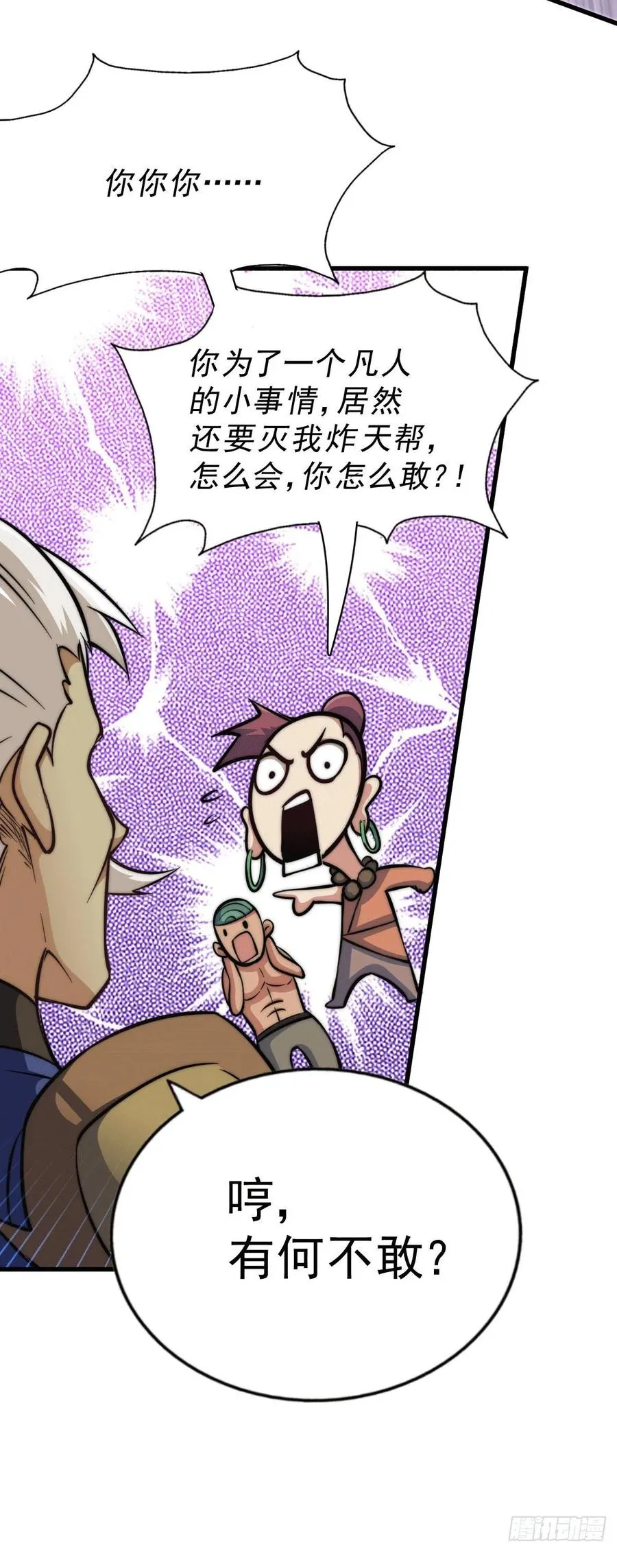 第31话 灭了南沙炸天帮 第41页