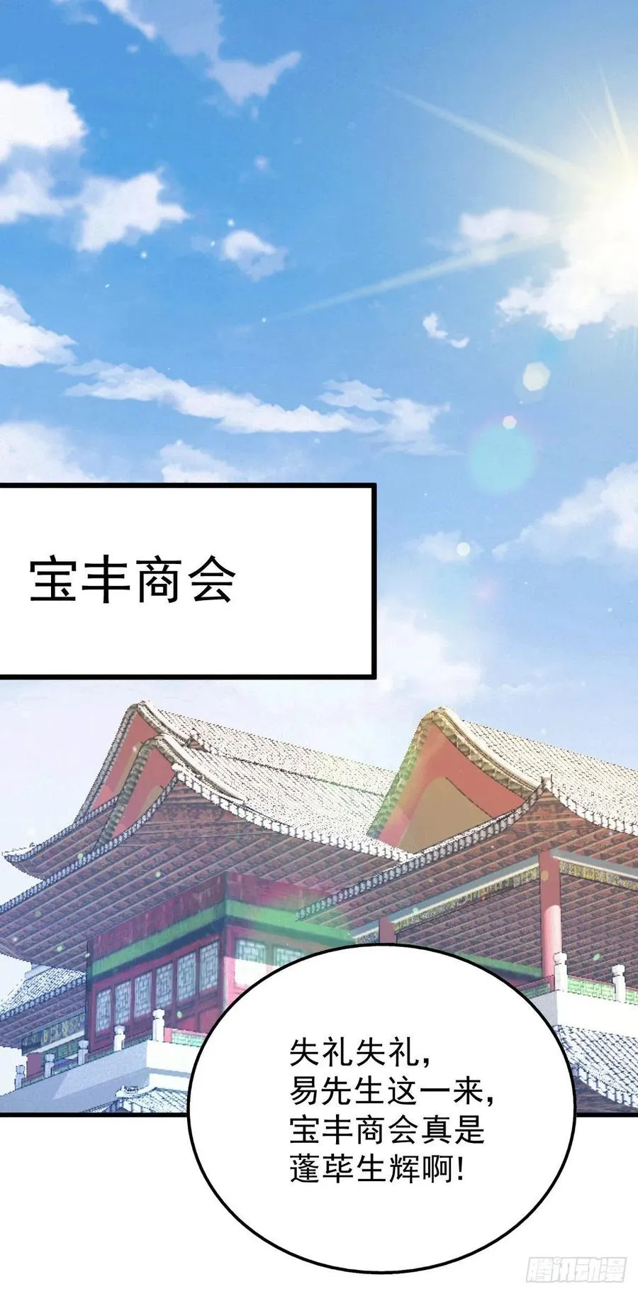 第30话 平江商会，死！ 第2页