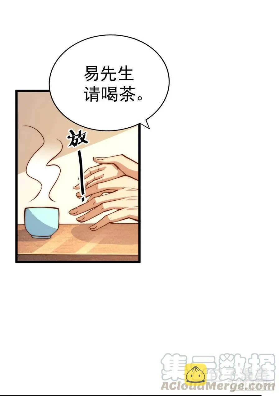 第30话 平江商会，死！ 第4页