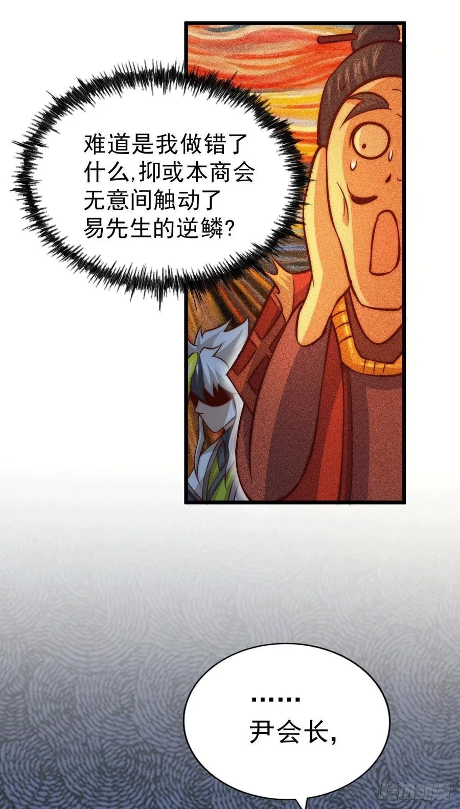 第30话 平江商会，死！ 第6页