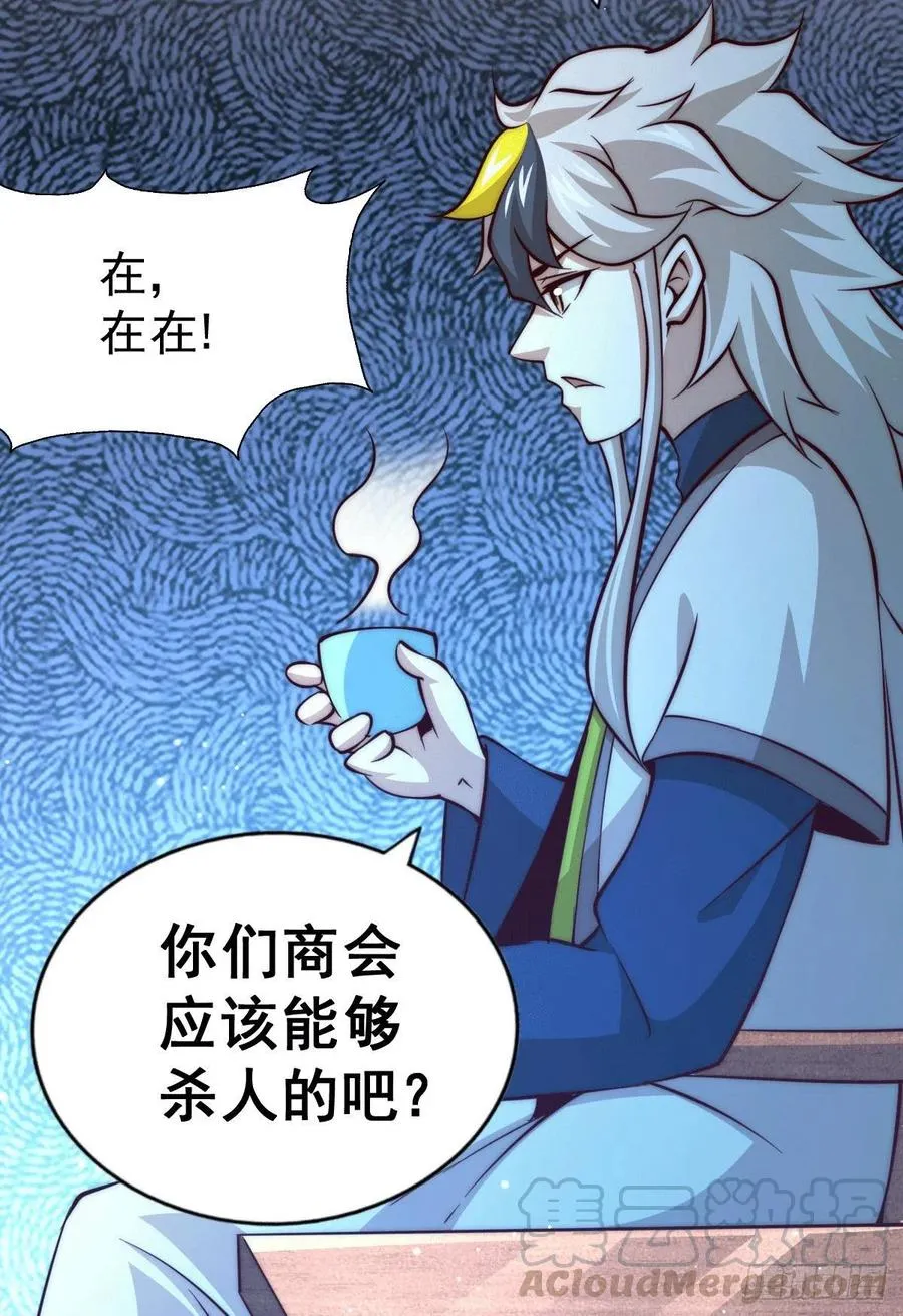 第30话 平江商会，死！ 第7页