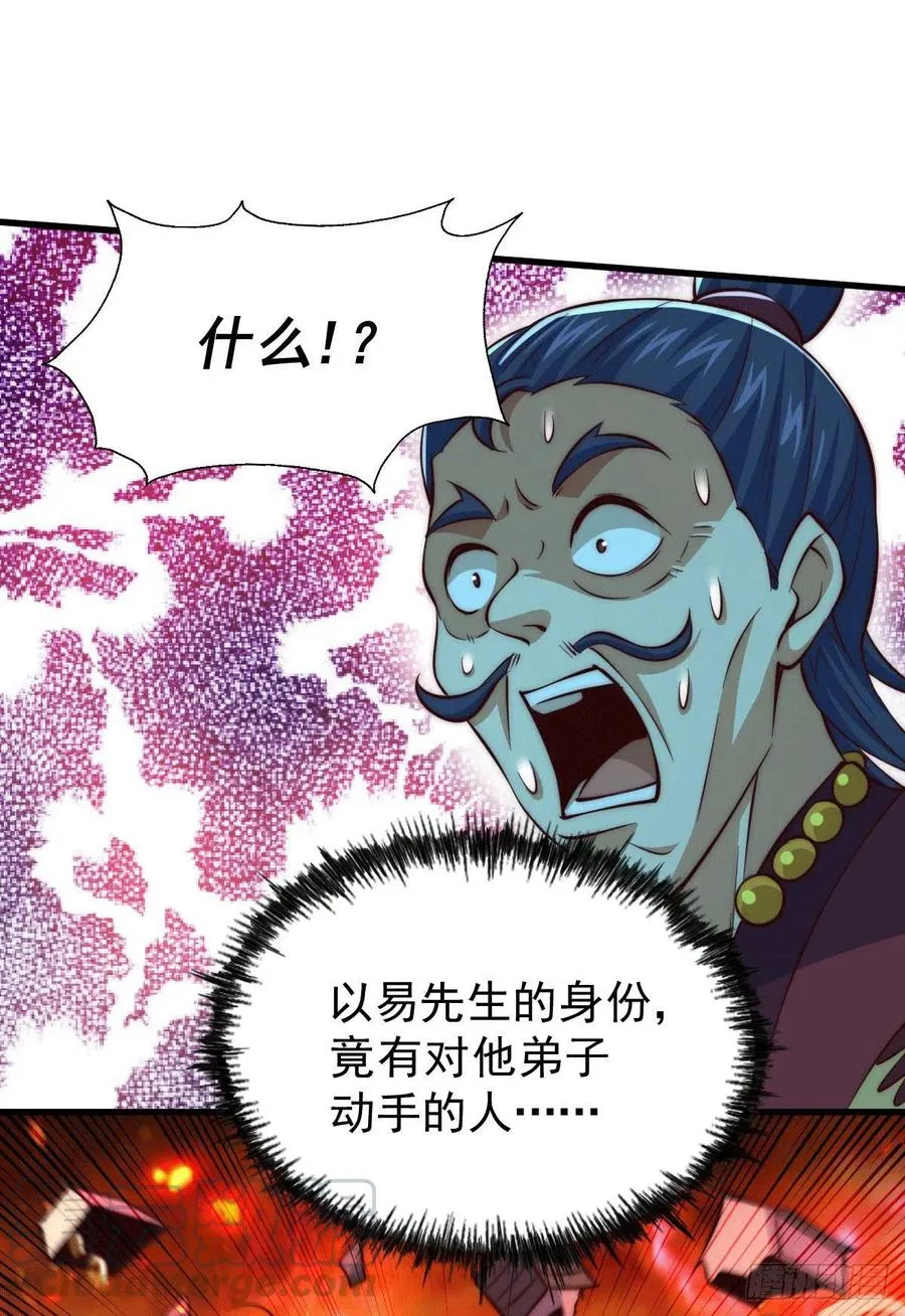 第30话 平江商会，死！ 第10页