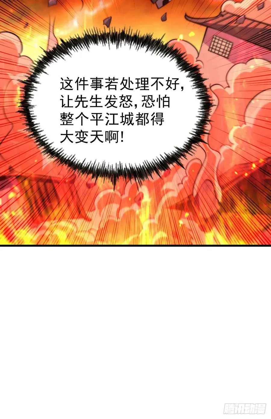 第30话 平江商会，死！ 第11页
