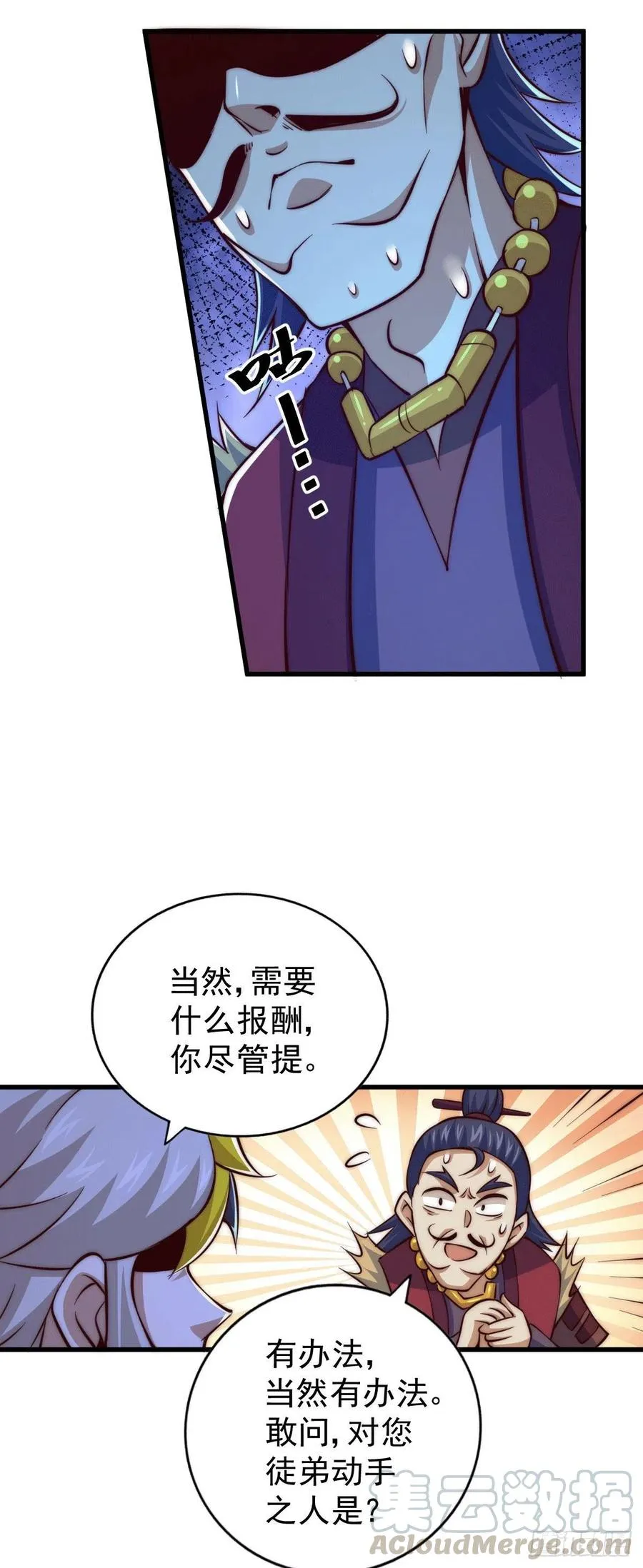 第30话 平江商会，死！ 第13页