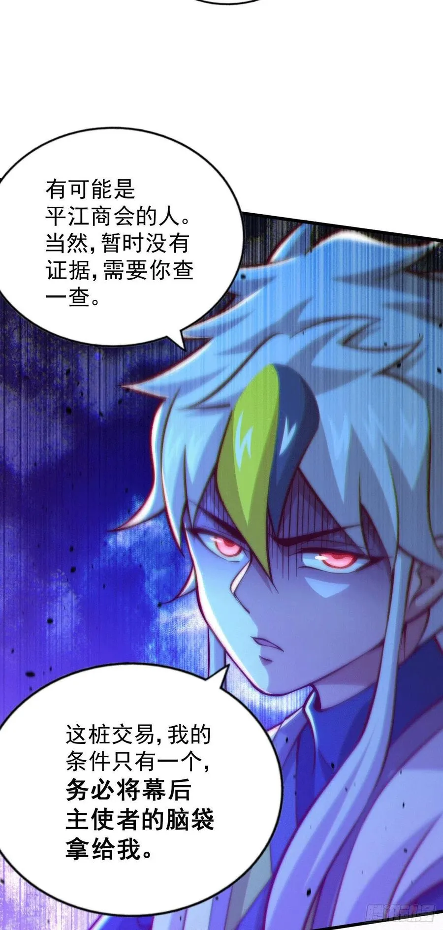 第30话 平江商会，死！ 第14页