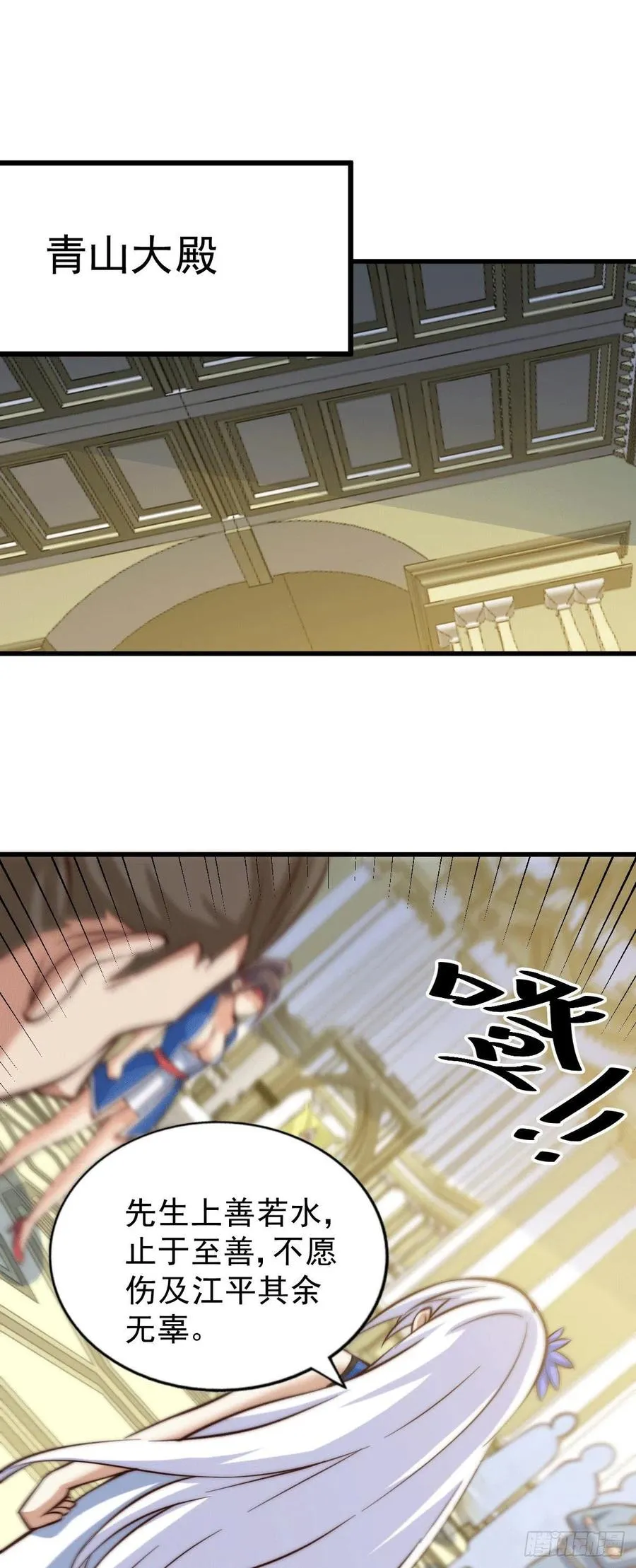 第30话 平江商会，死！ 第20页