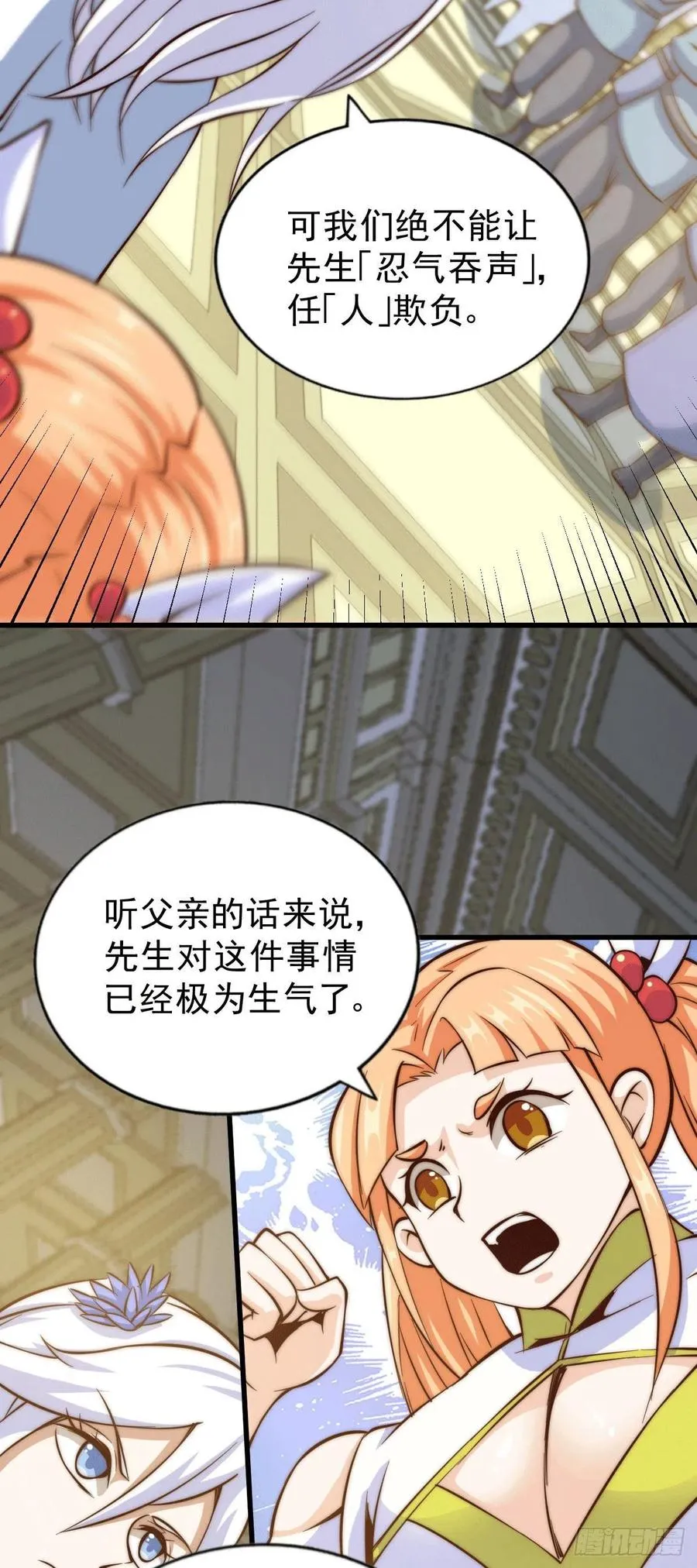 第30话 平江商会，死！ 第21页