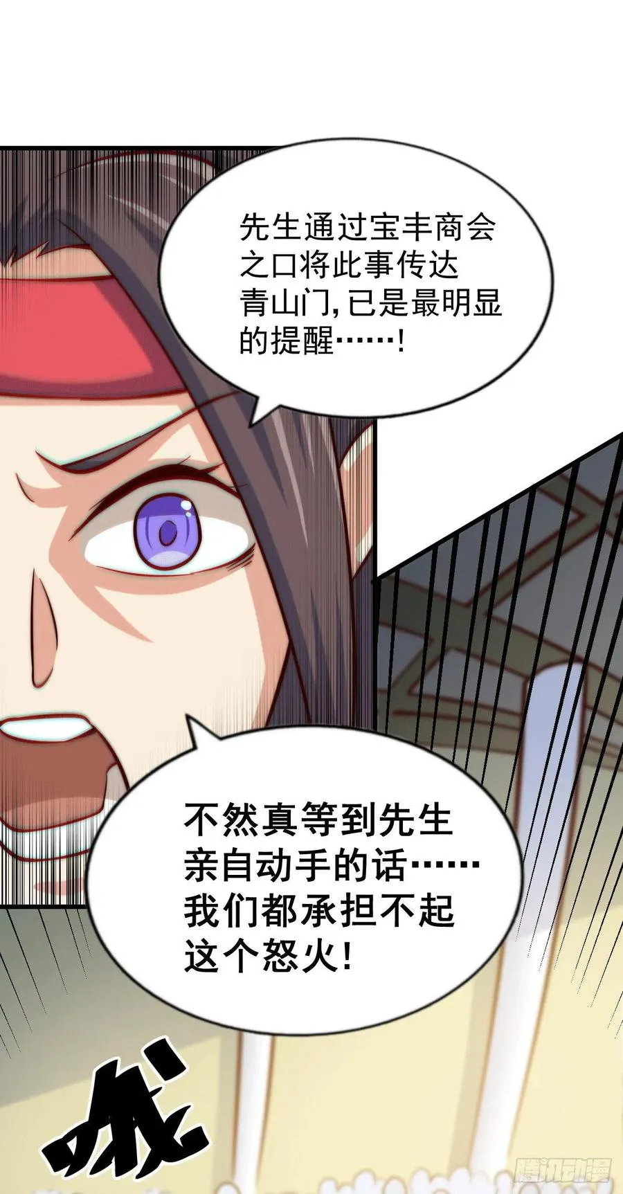 第30话 平江商会，死！ 第23页