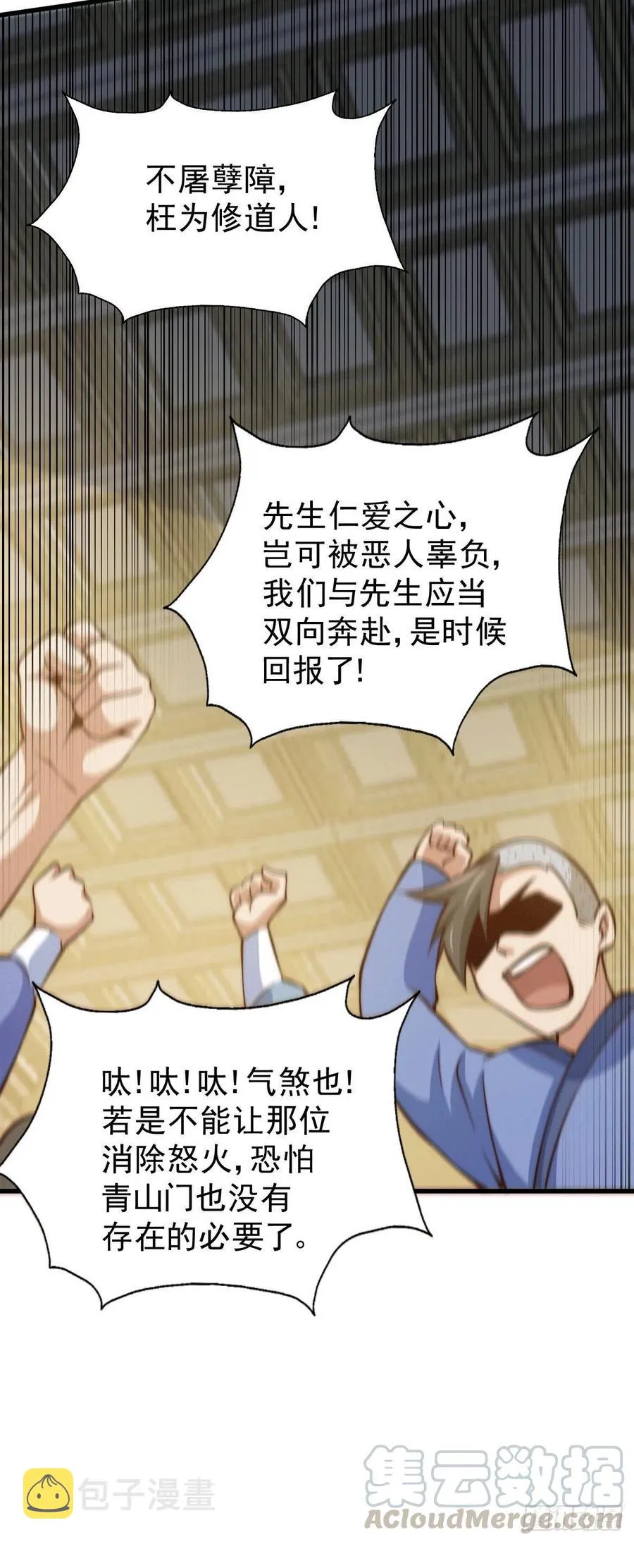 第30话 平江商会，死！ 第25页