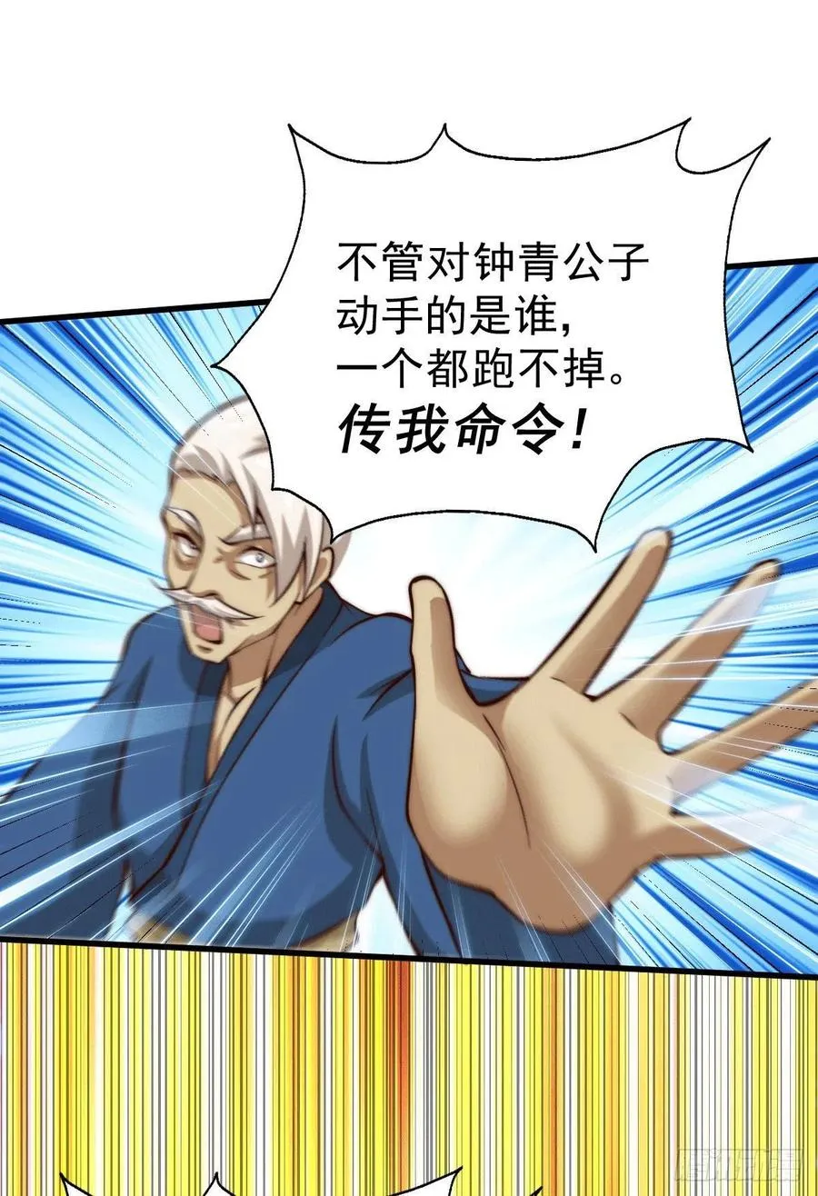 第30话 平江商会，死！ 第26页
