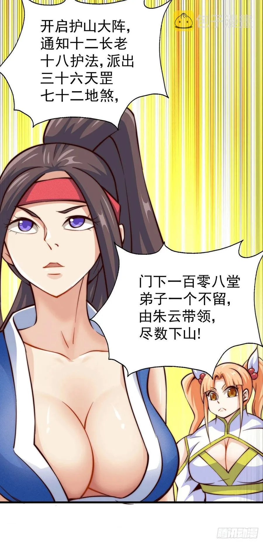 第30话 平江商会，死！ 第27页