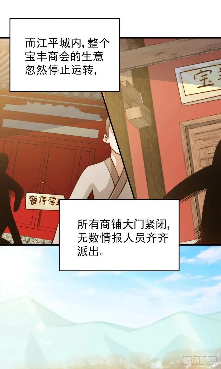 第30话 平江商会，死！ 第29页