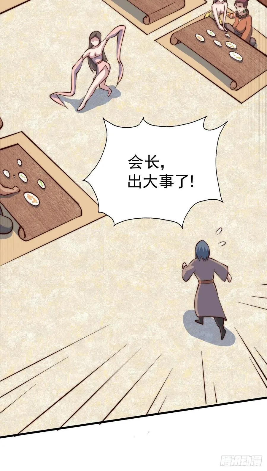 第30话 平江商会，死！ 第33页