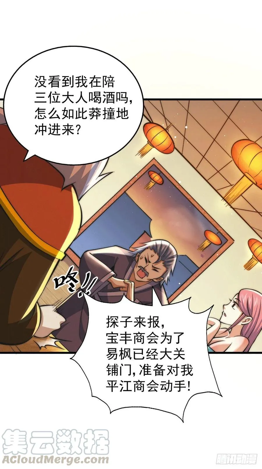 第30话 平江商会，死！ 第34页
