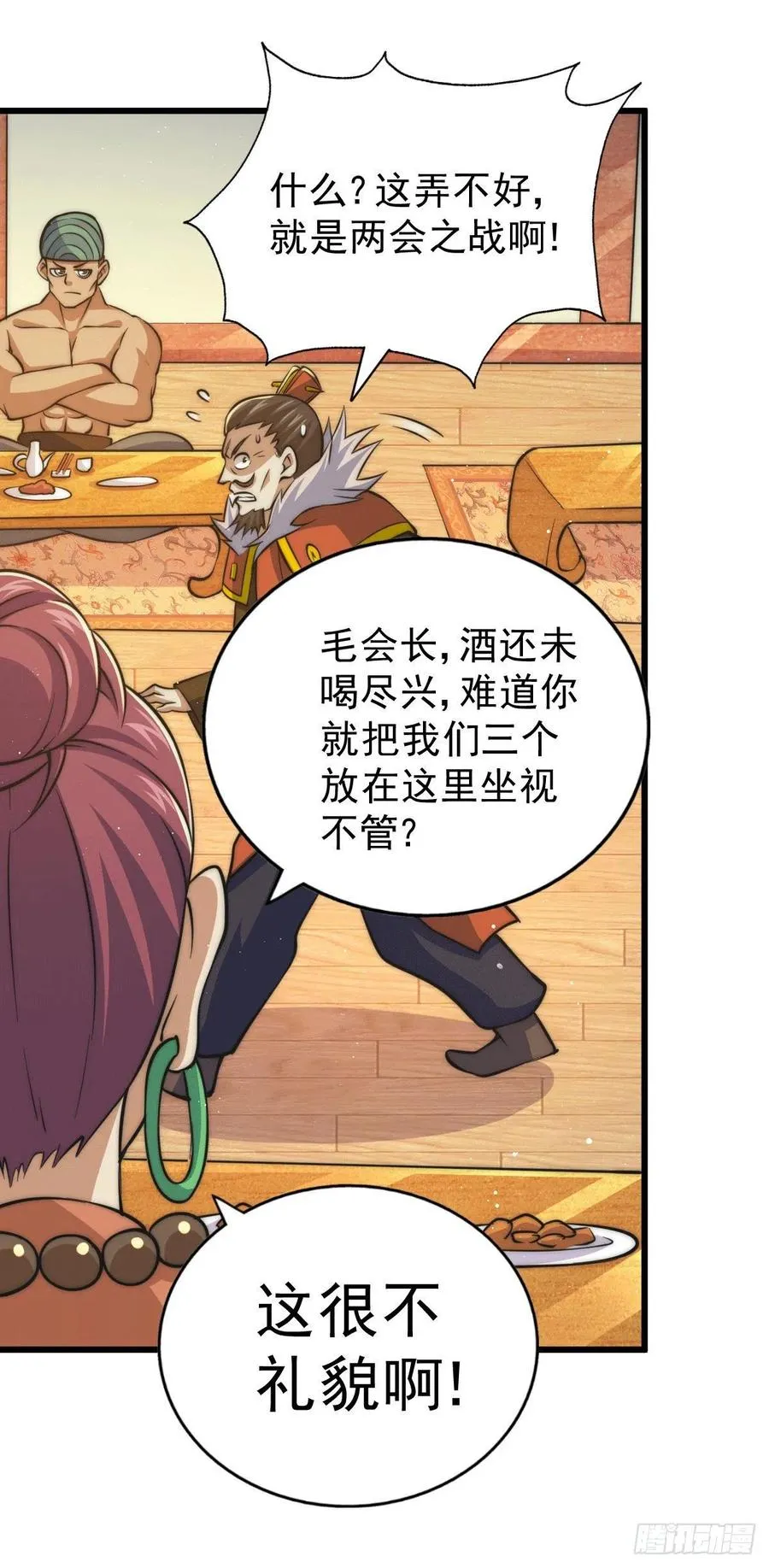 第30话 平江商会，死！ 第35页