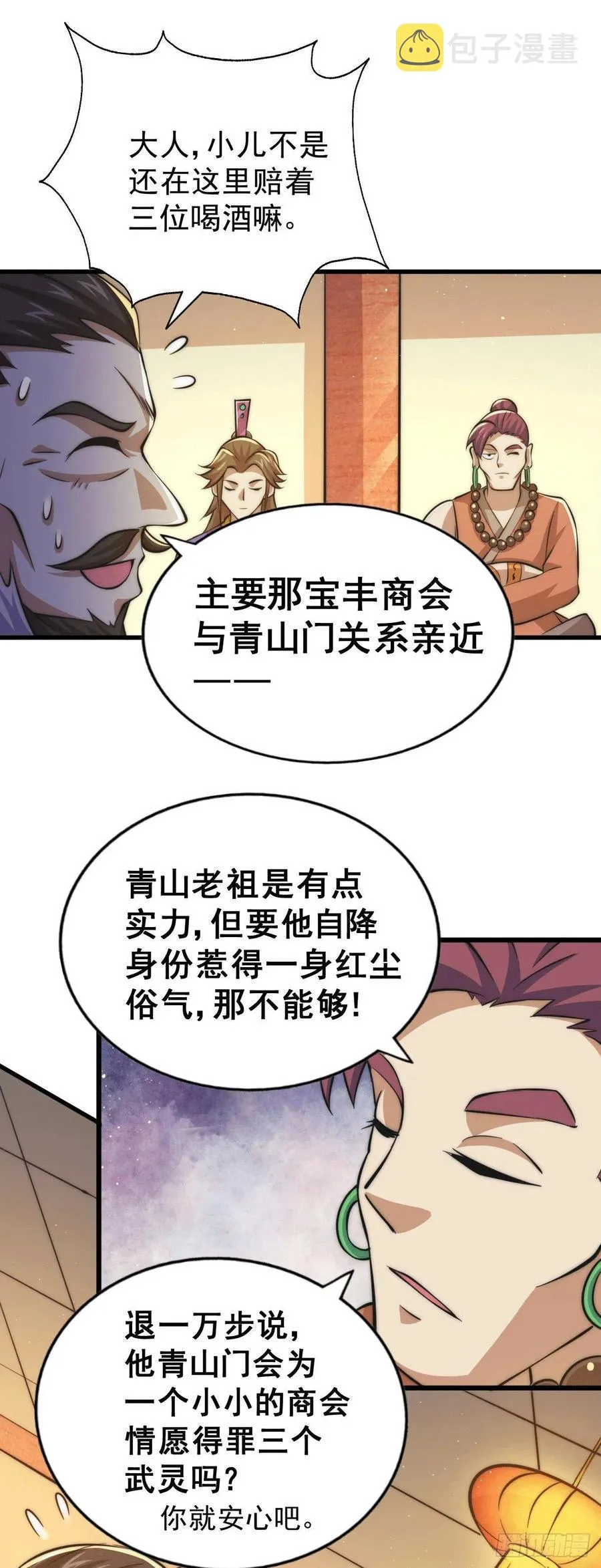 第30话 平江商会，死！ 第36页