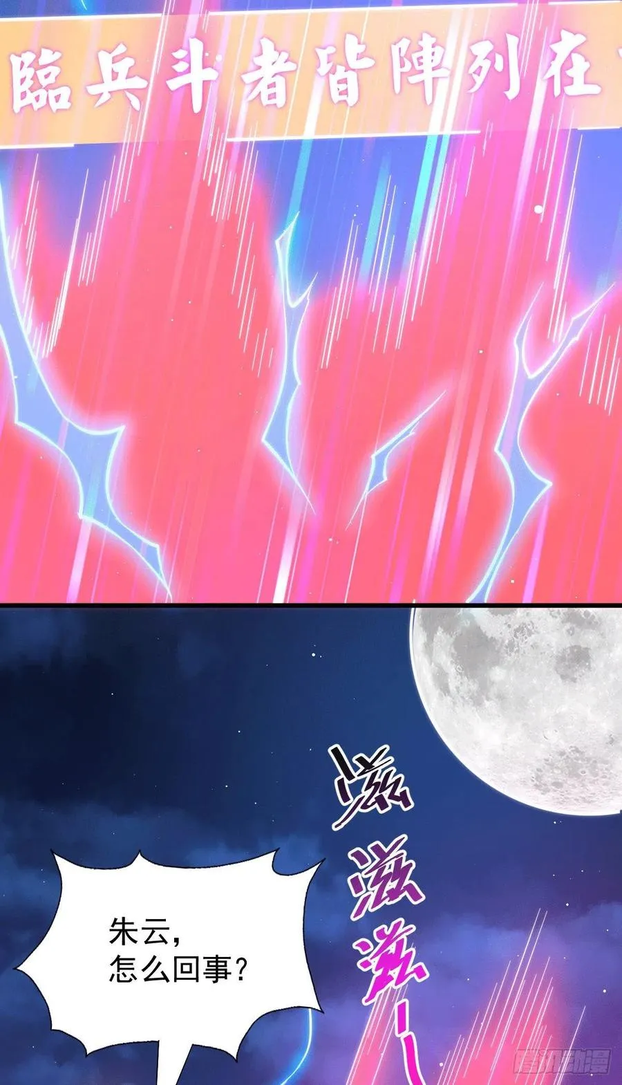 第33话 炸天帮叶北约架易先生 第3页