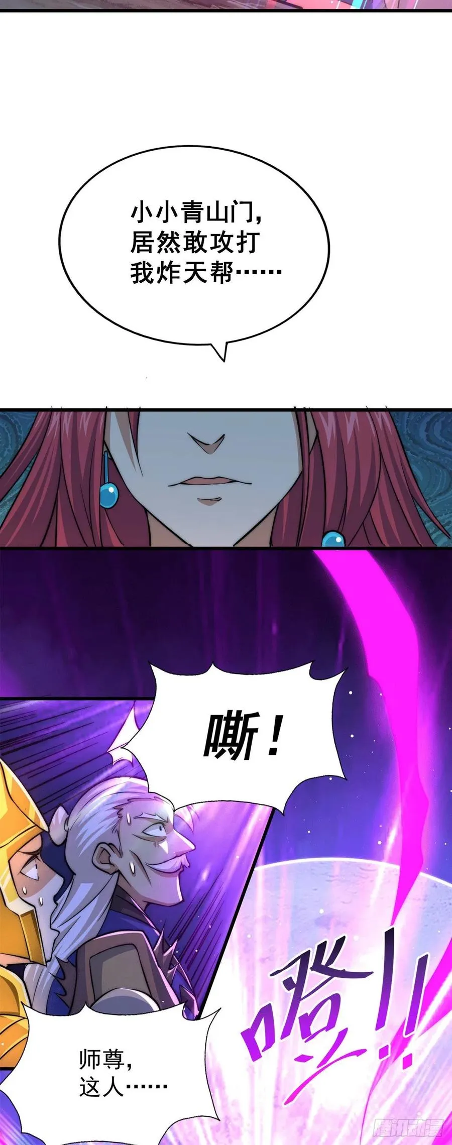 第33话 炸天帮叶北约架易先生 第5页