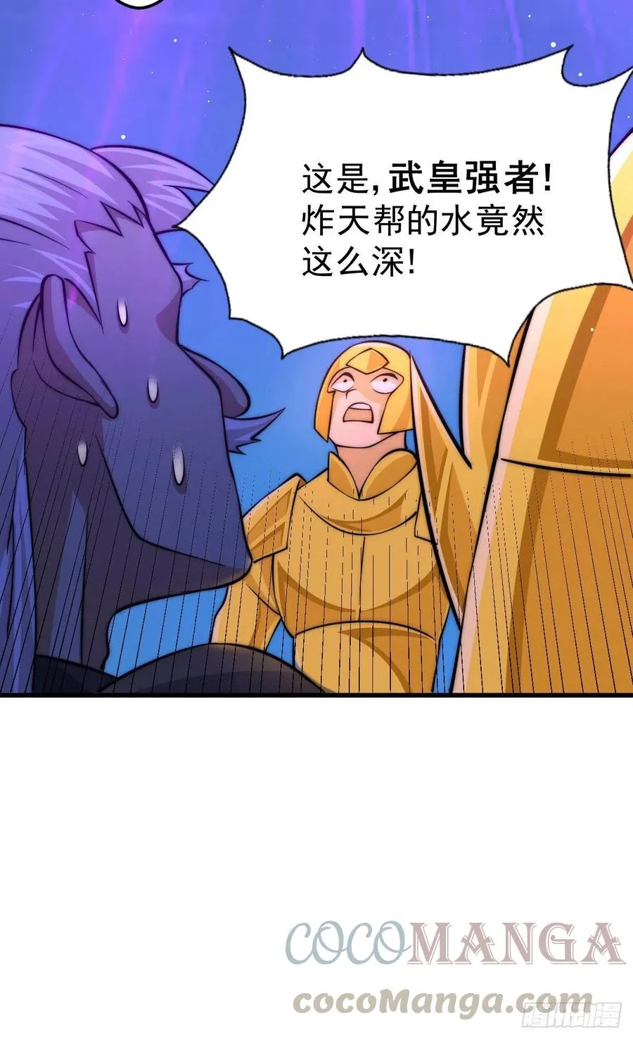 第33话 炸天帮叶北约架易先生 第7页