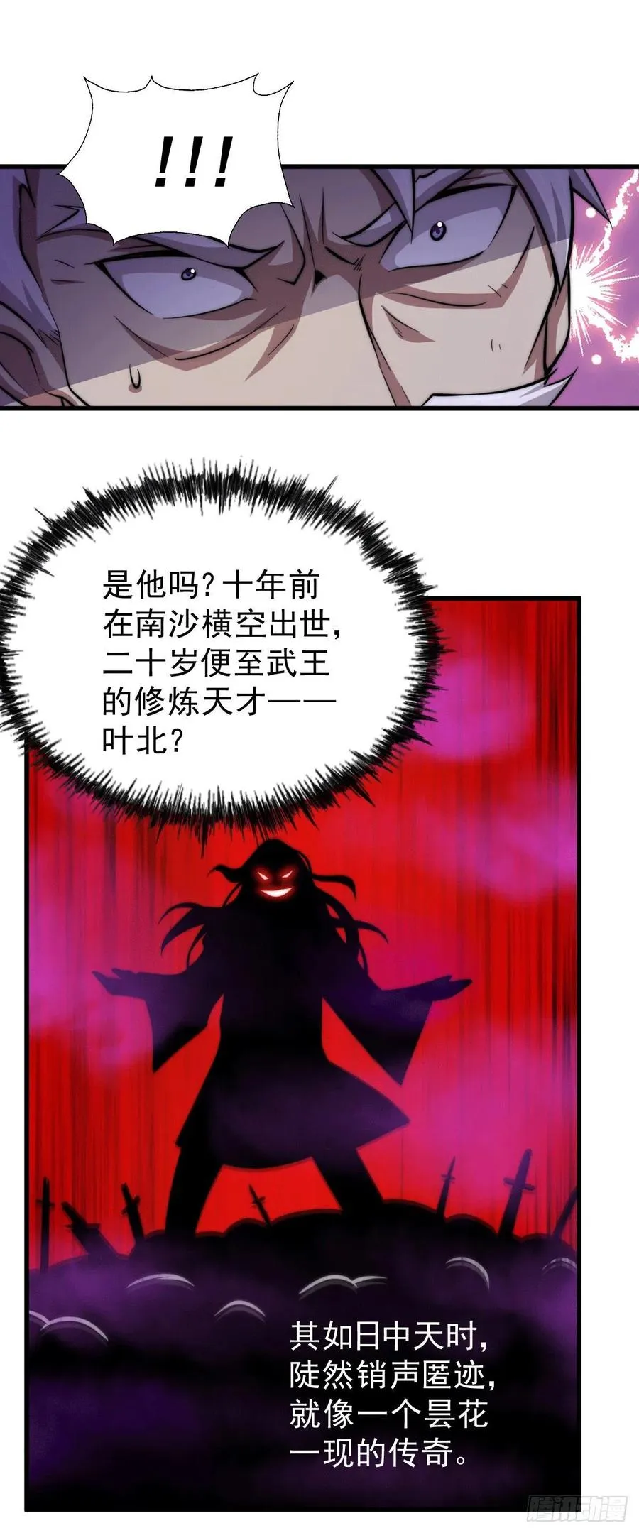 第33话 炸天帮叶北约架易先生 第9页