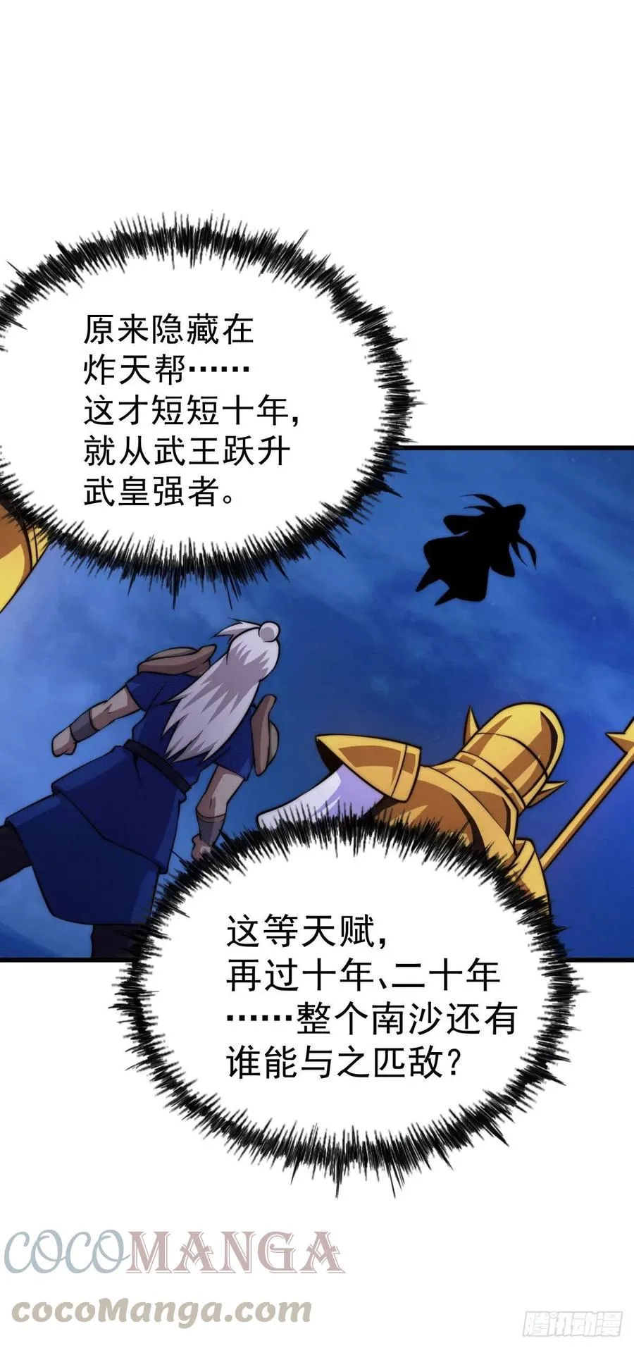 第33话 炸天帮叶北约架易先生 第10页