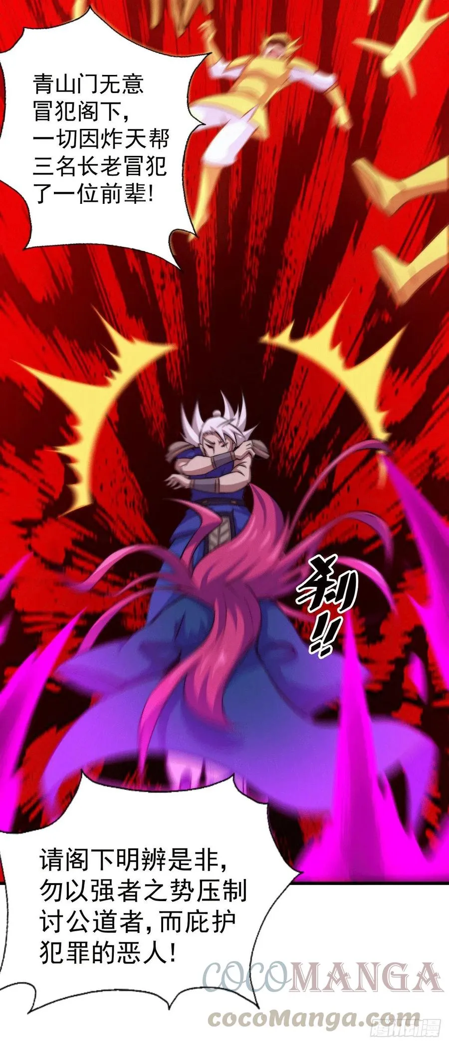 第33话 炸天帮叶北约架易先生 第13页