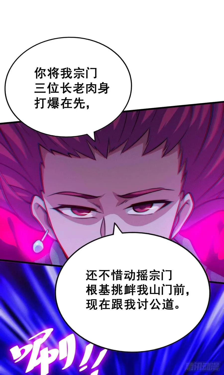 第33话 炸天帮叶北约架易先生 第14页