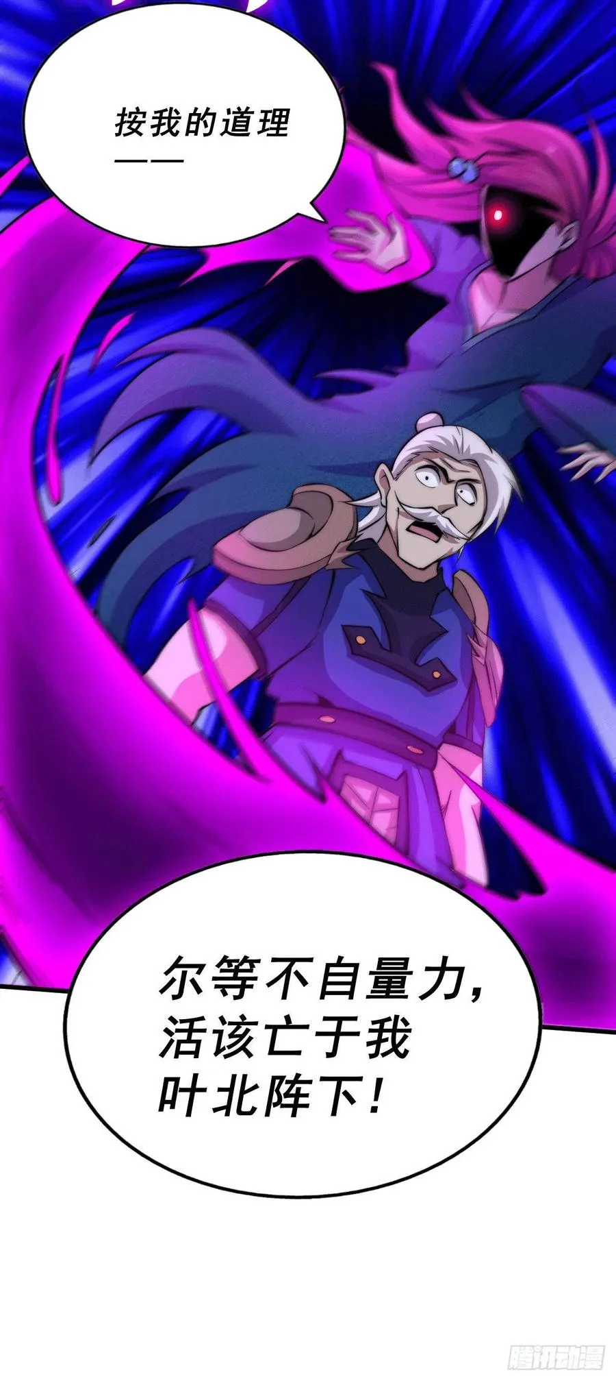 第33话 炸天帮叶北约架易先生 第15页