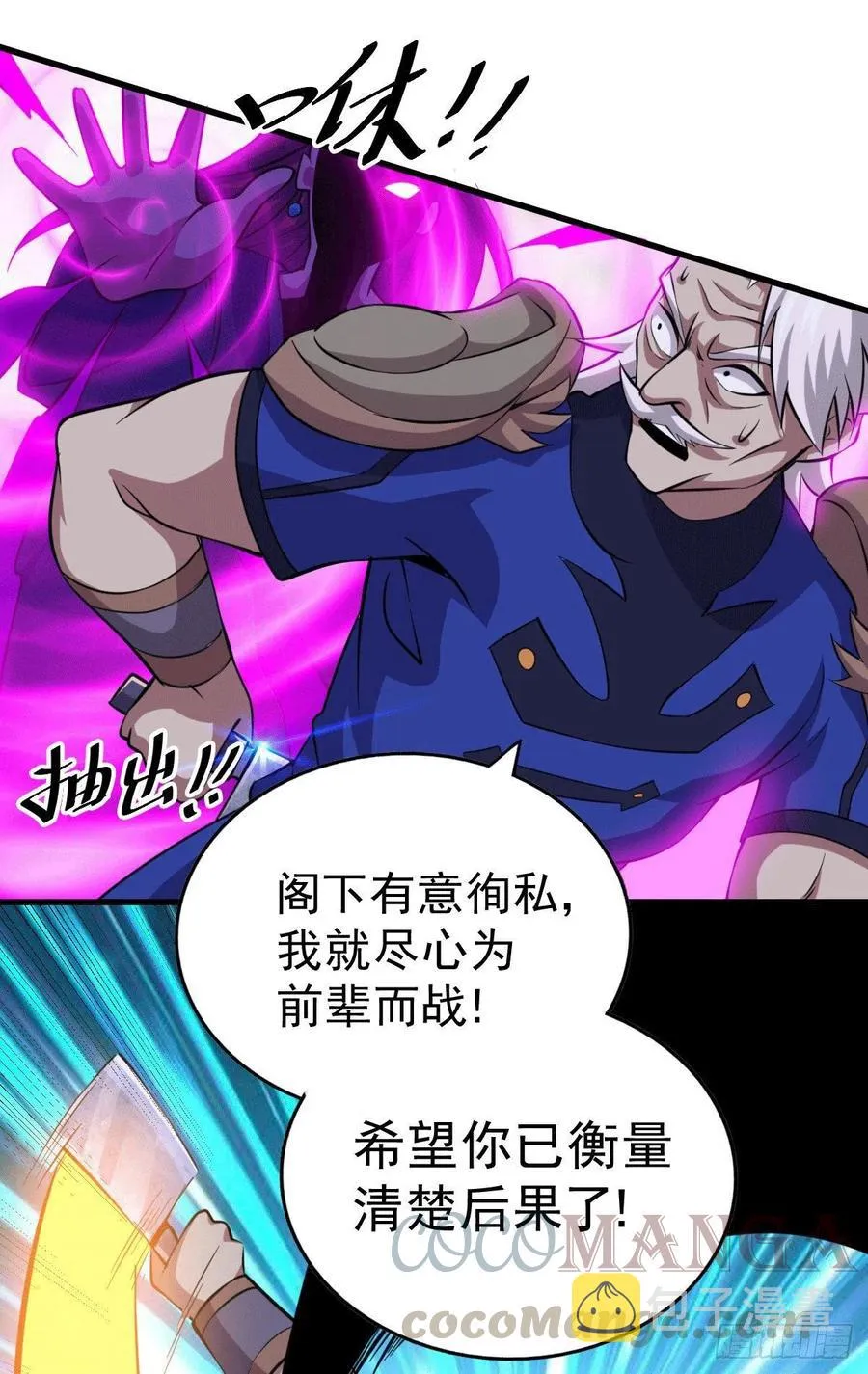 第33话 炸天帮叶北约架易先生 第16页