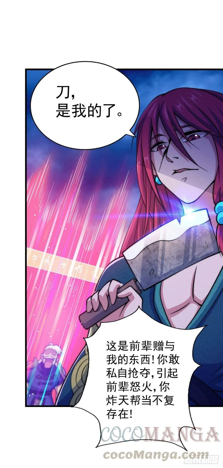 第33话 炸天帮叶北约架易先生 第25页
