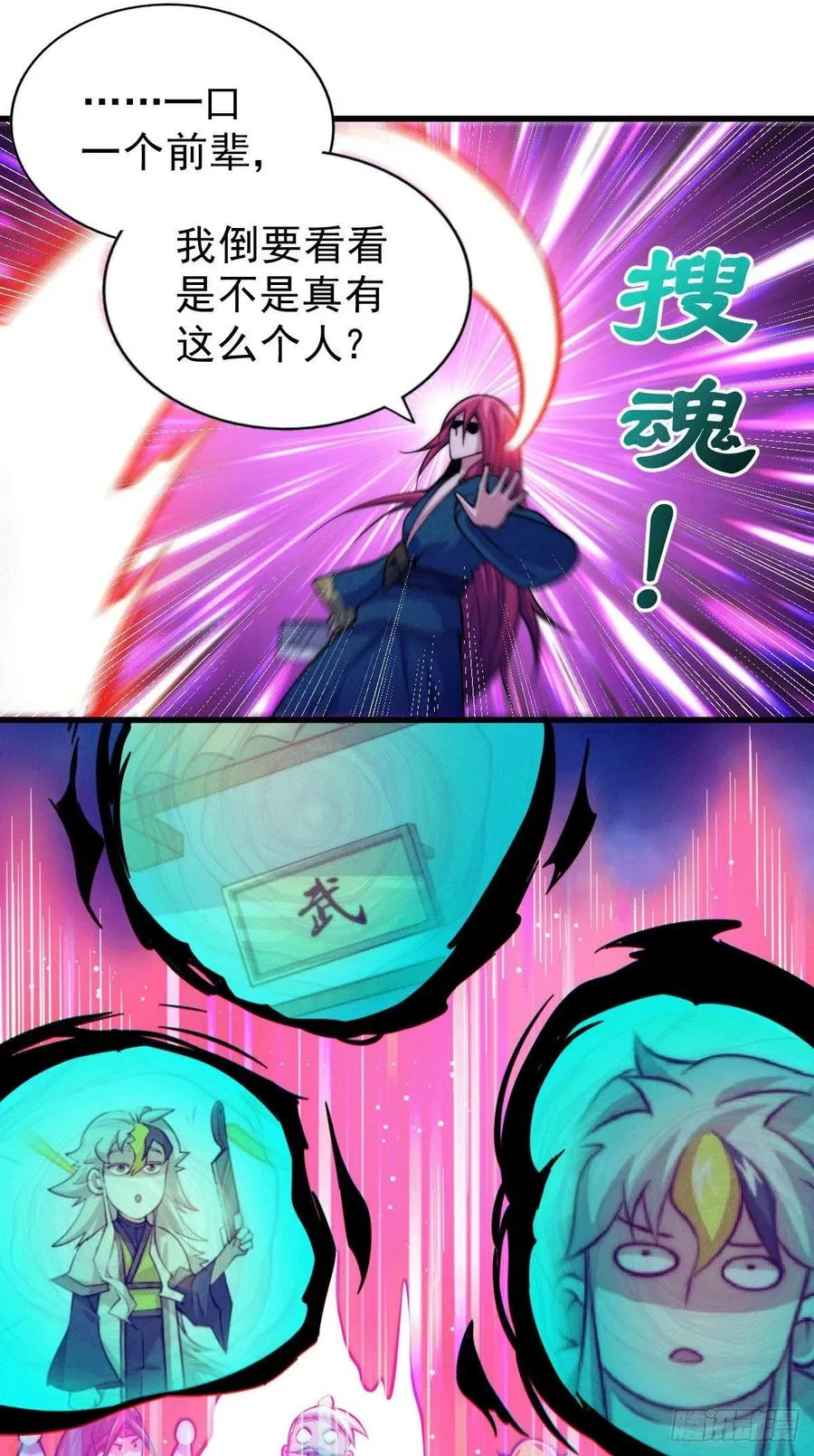 第33话 炸天帮叶北约架易先生 第26页